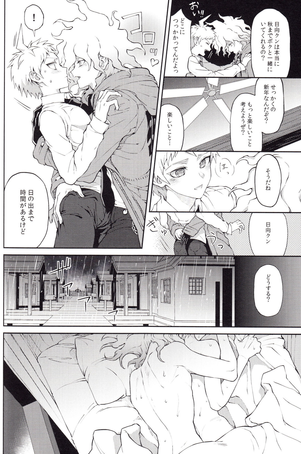 キミの隣【ダンガンロンパ/狛日】 page 13