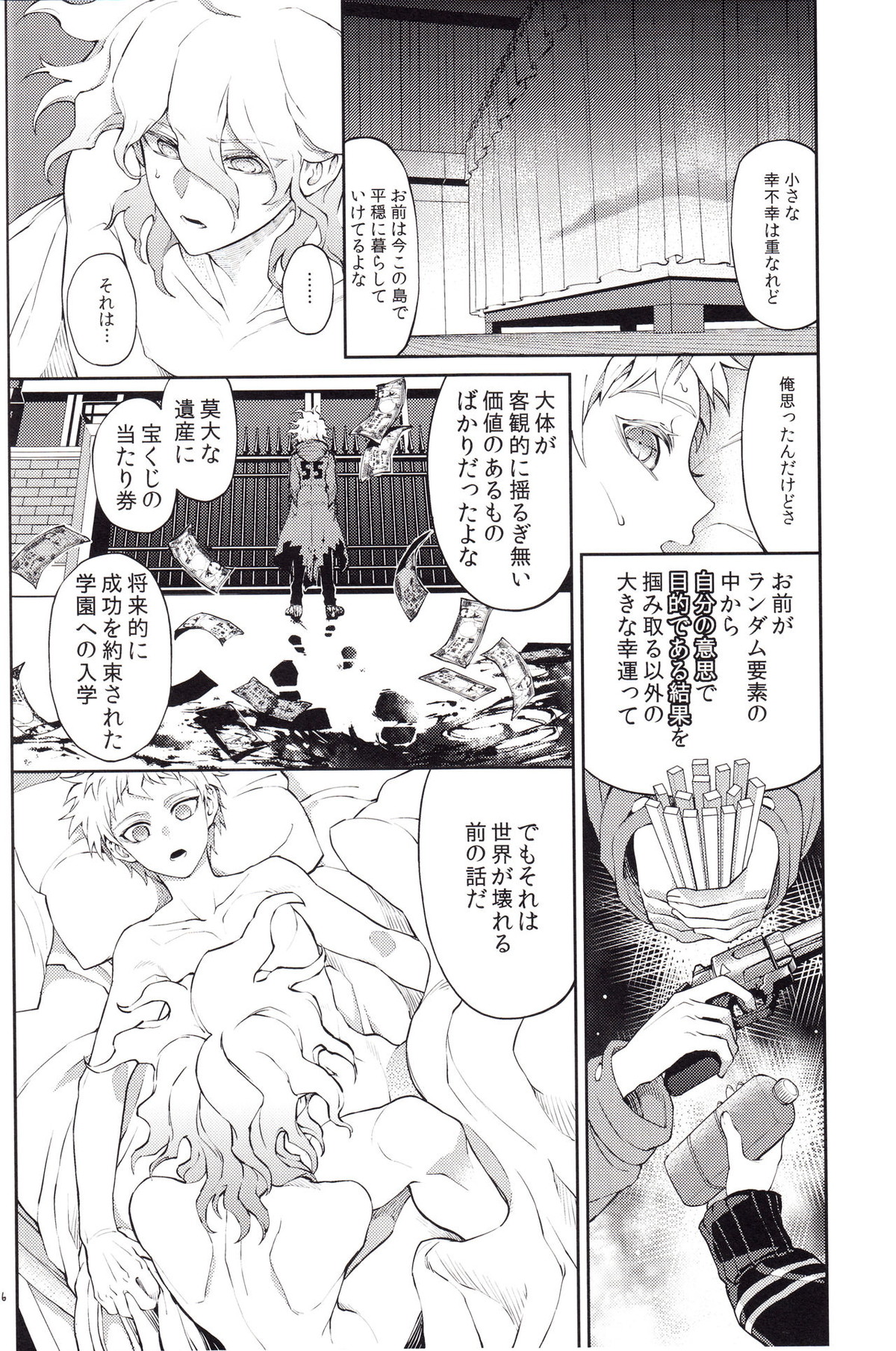 キミの隣【ダンガンロンパ/狛日】 page 15