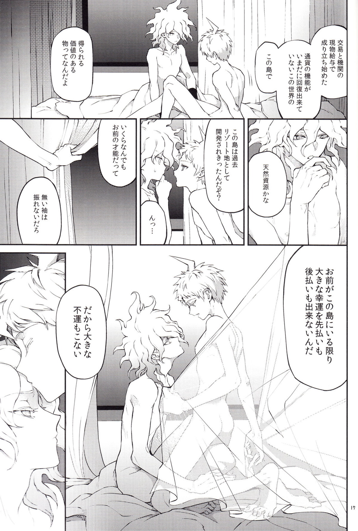 キミの隣【ダンガンロンパ/狛日】 page 16
