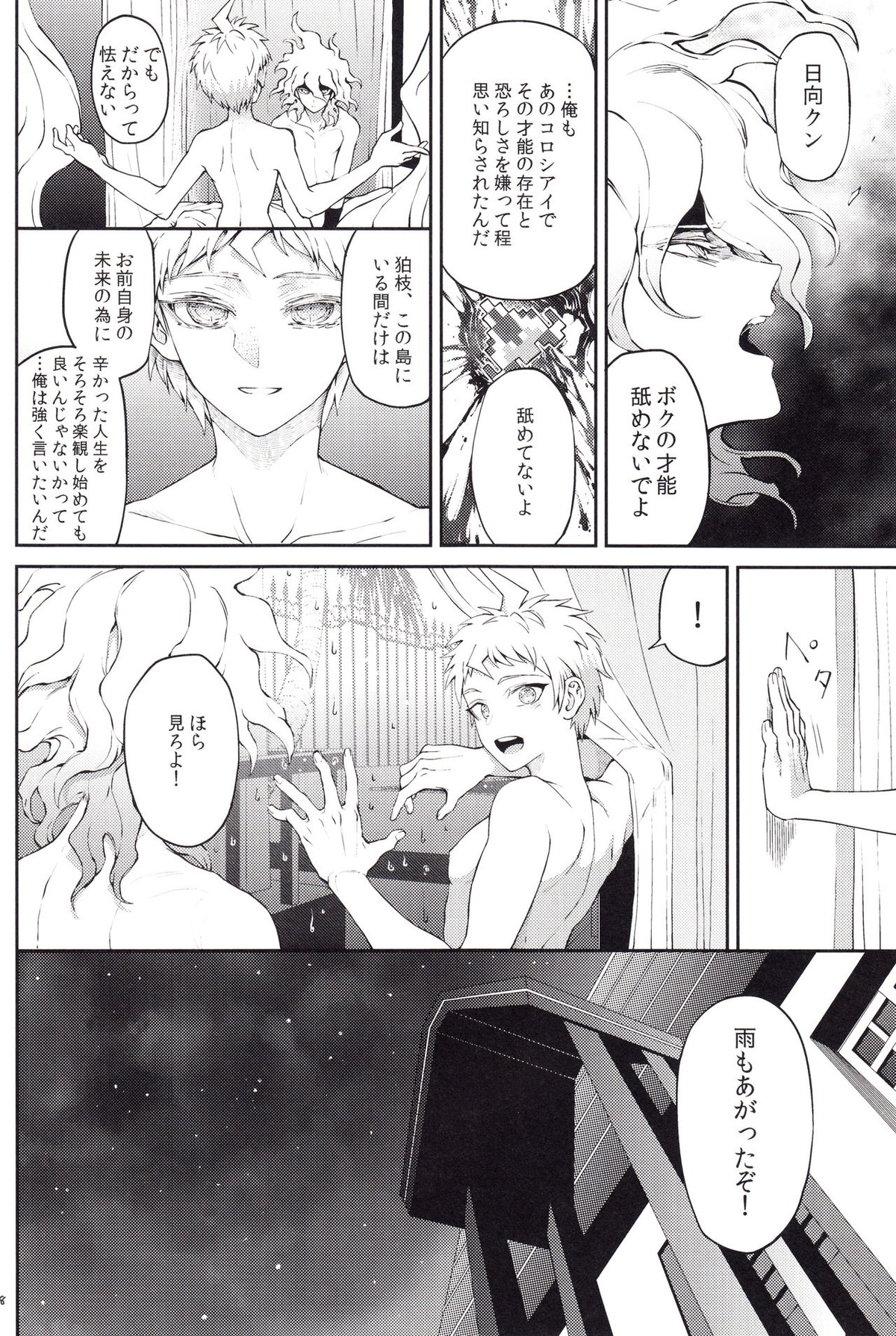 キミの隣【ダンガンロンパ/狛日】 page 17