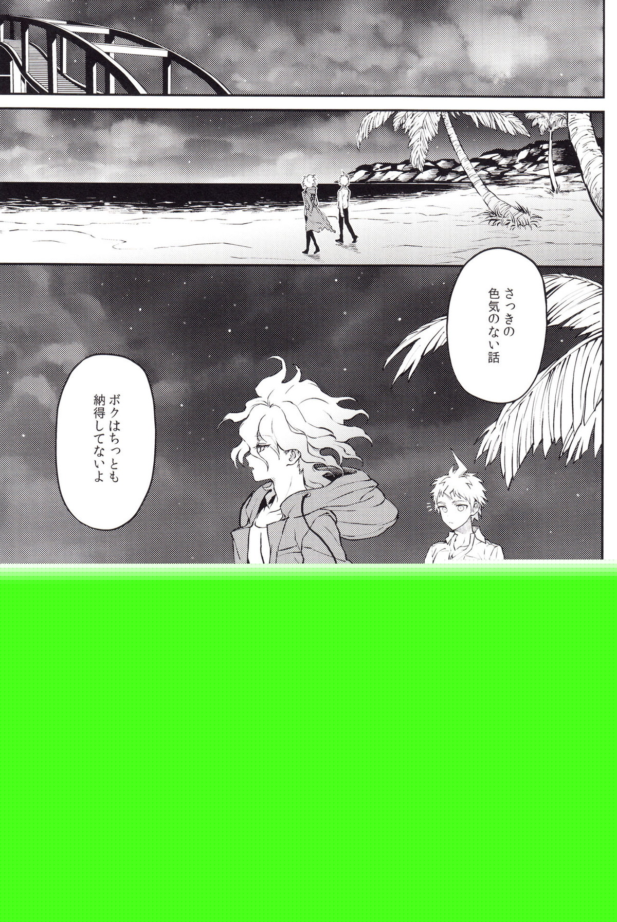 キミの隣【ダンガンロンパ/狛日】 page 18
