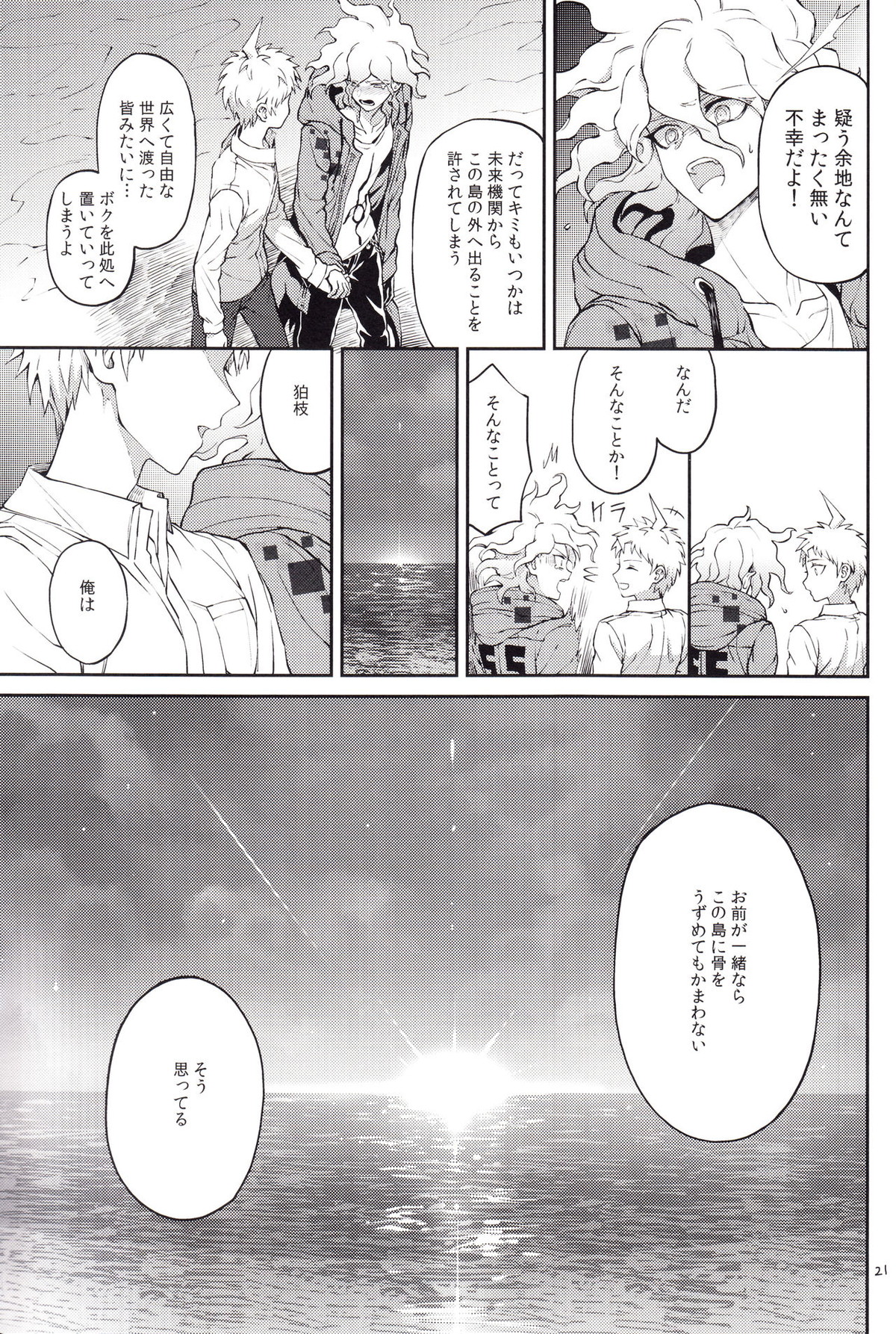 キミの隣【ダンガンロンパ/狛日】 page 20