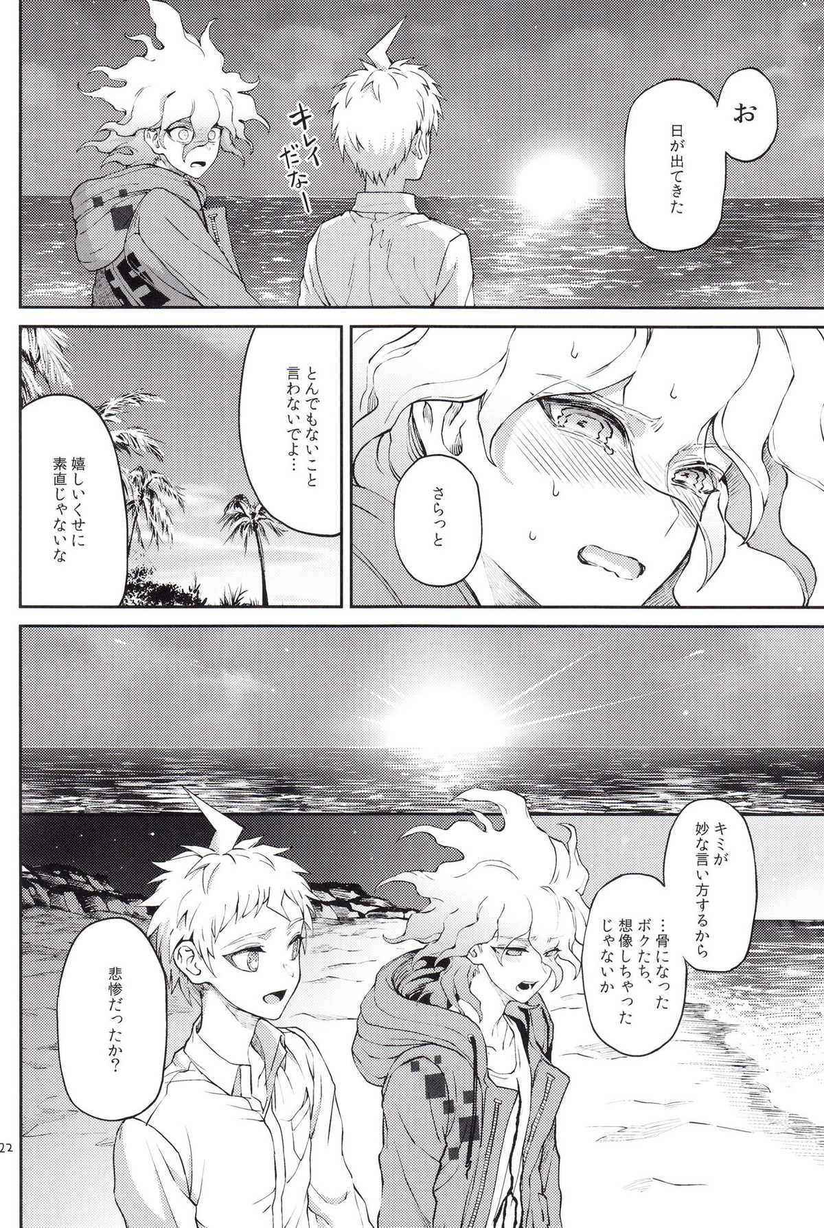 キミの隣【ダンガンロンパ/狛日】 page 21