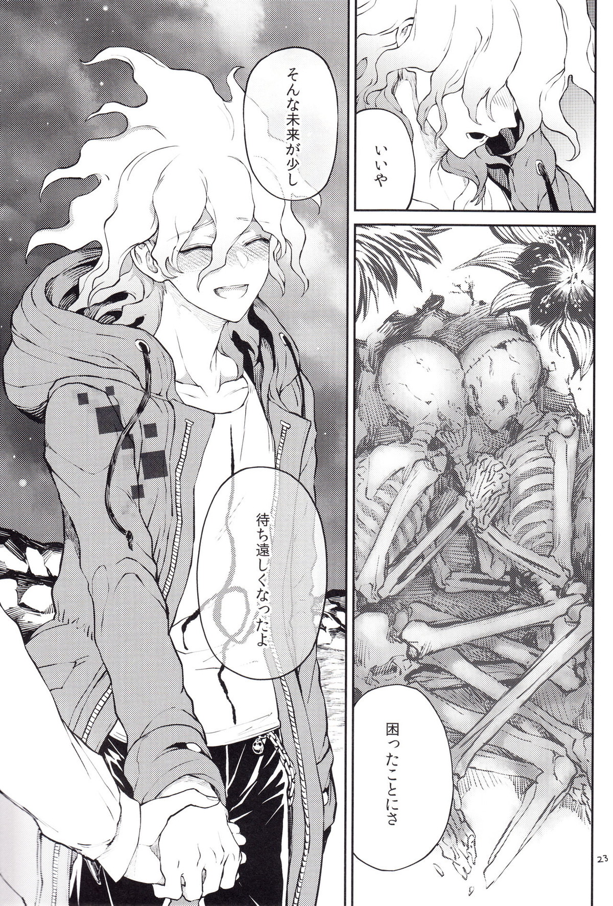 キミの隣【ダンガンロンパ/狛日】 page 22