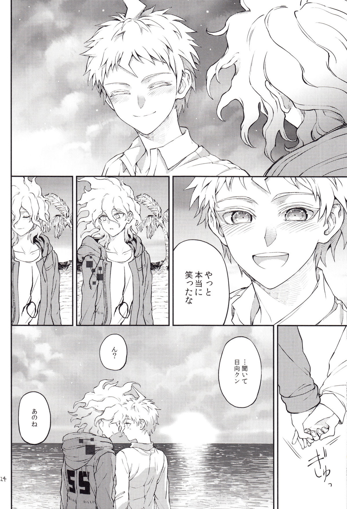 キミの隣【ダンガンロンパ/狛日】 page 23
