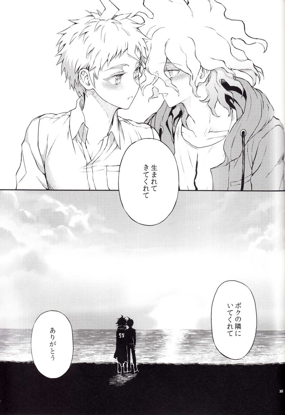 キミの隣【ダンガンロンパ/狛日】 page 24