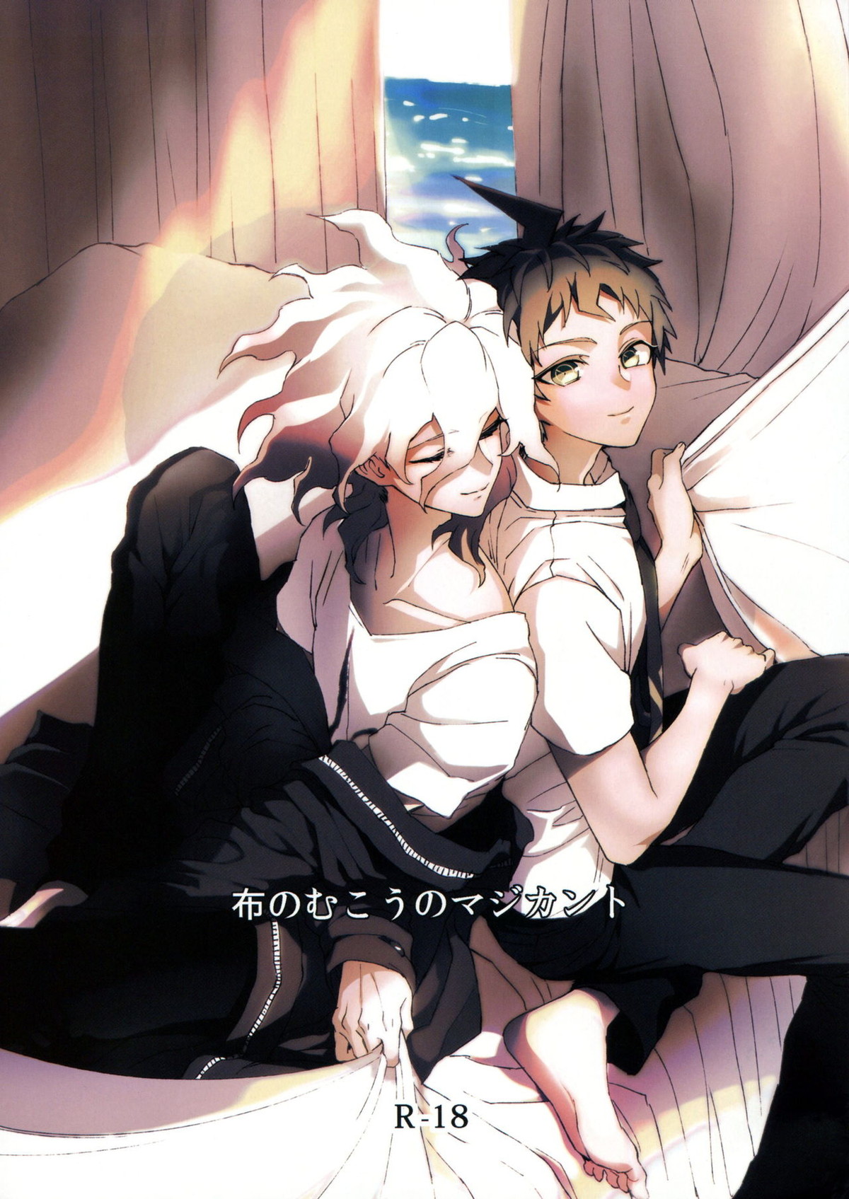 Recommended BL manga "布のむこうのマジカント【ダンガンロンパ/狛日】" cover image