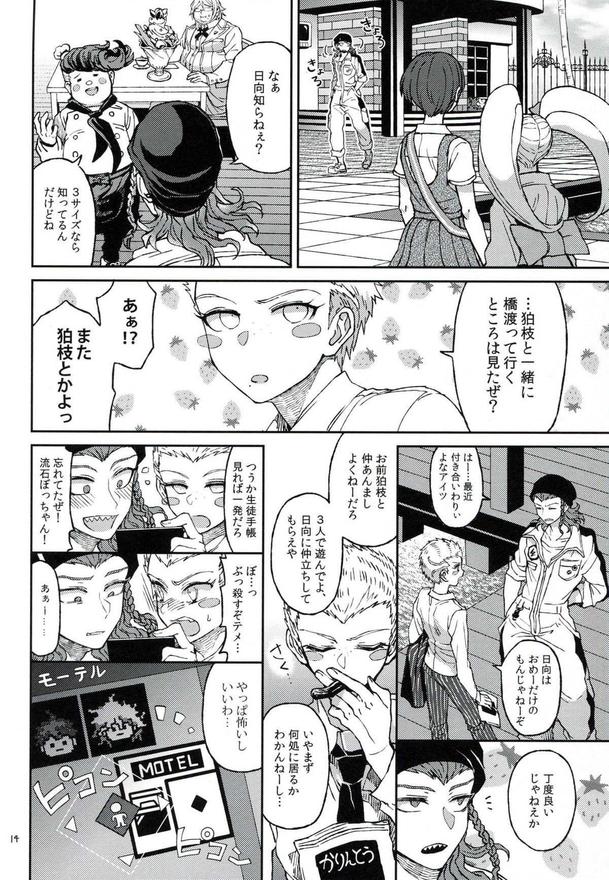 布のむこうのマジカント【ダンガンロンパ/狛日】 page 13