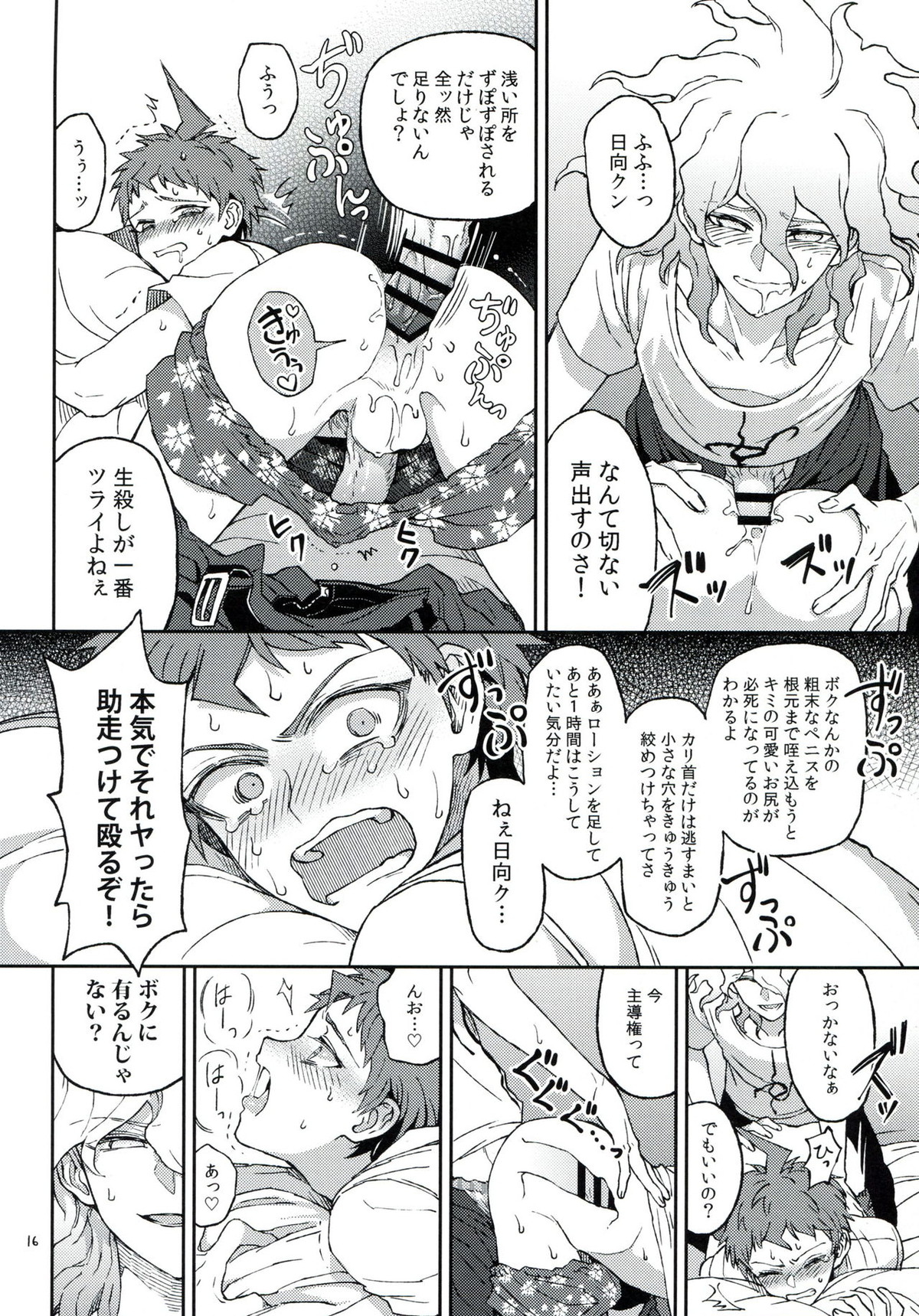 布のむこうのマジカント【ダンガンロンパ/狛日】 page 15