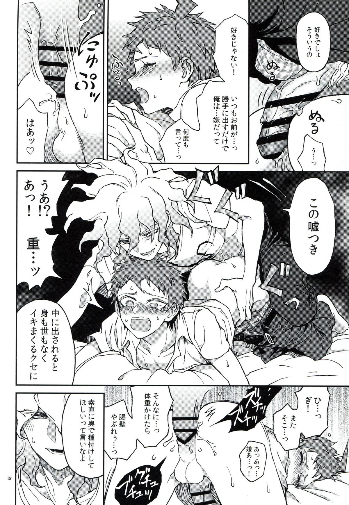 布のむこうのマジカント【ダンガンロンパ/狛日】 page 17