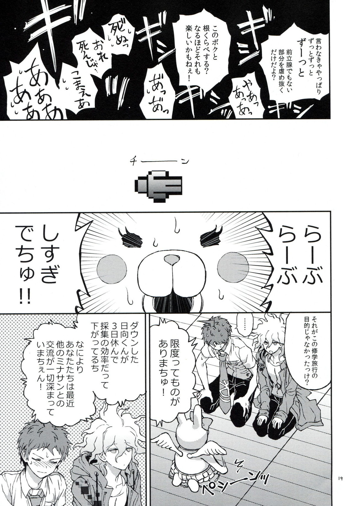 布のむこうのマジカント【ダンガンロンパ/狛日】 page 18
