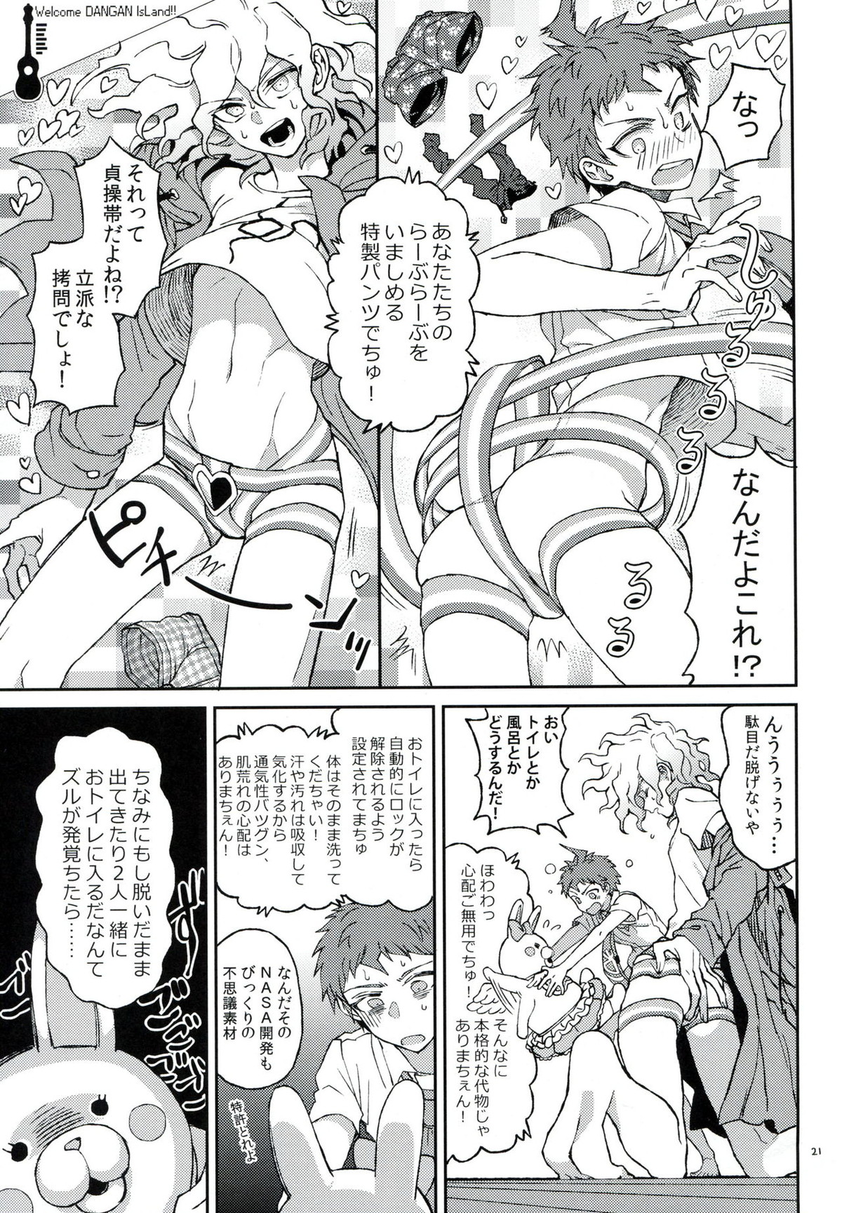 布のむこうのマジカント【ダンガンロンパ/狛日】 page 20