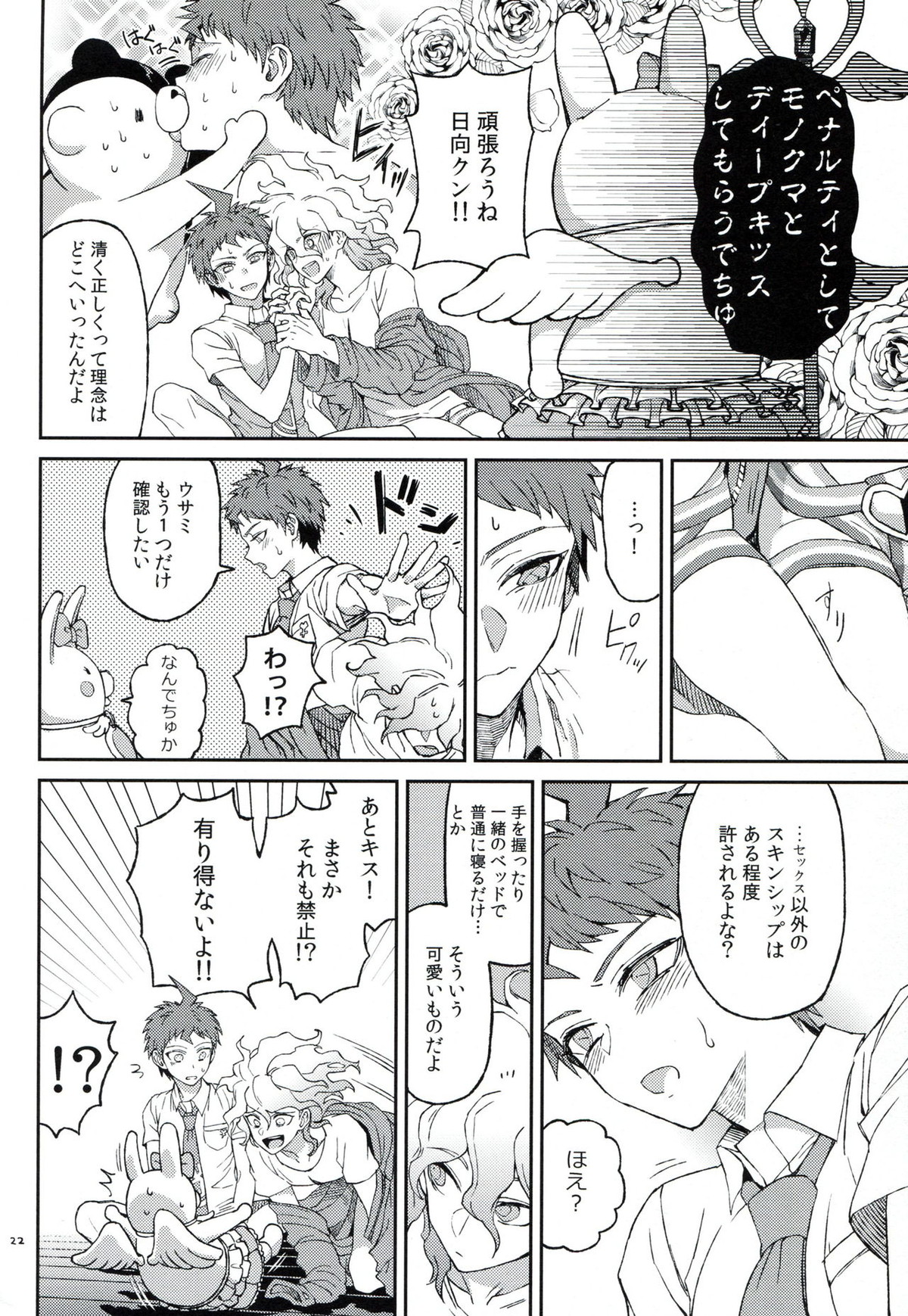 布のむこうのマジカント【ダンガンロンパ/狛日】 page 21