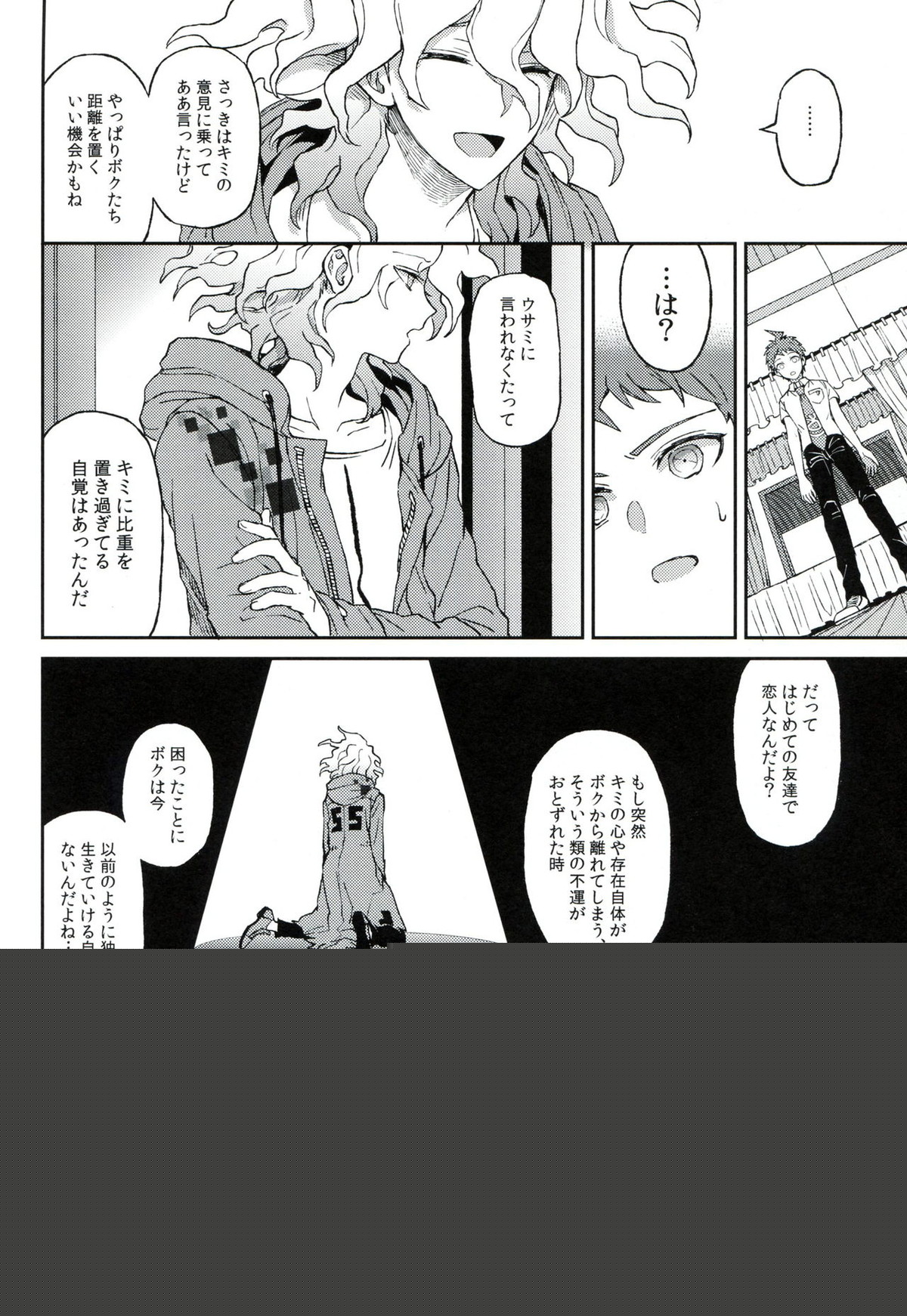布のむこうのマジカント【ダンガンロンパ/狛日】 page 23