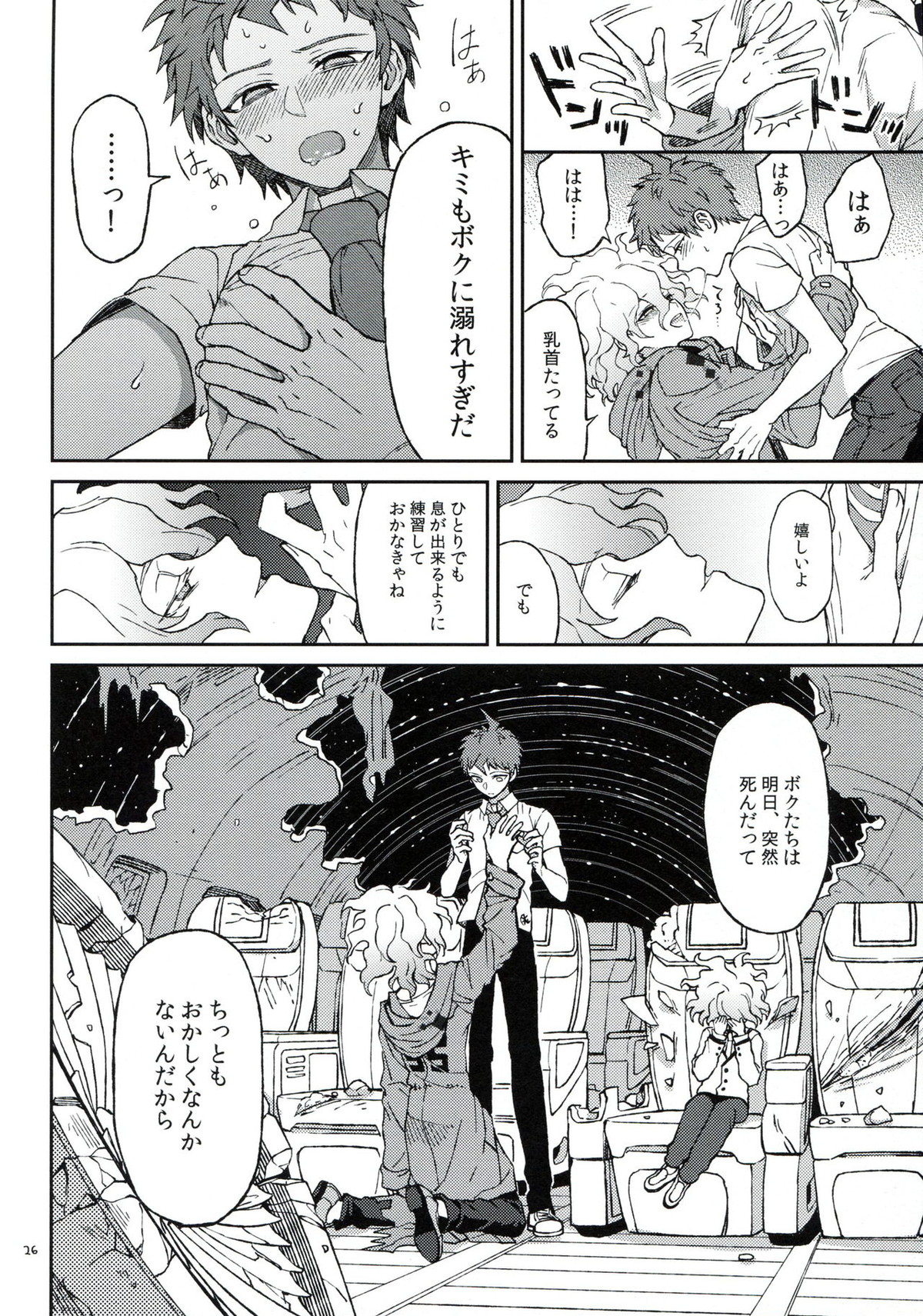 布のむこうのマジカント【ダンガンロンパ/狛日】 page 25