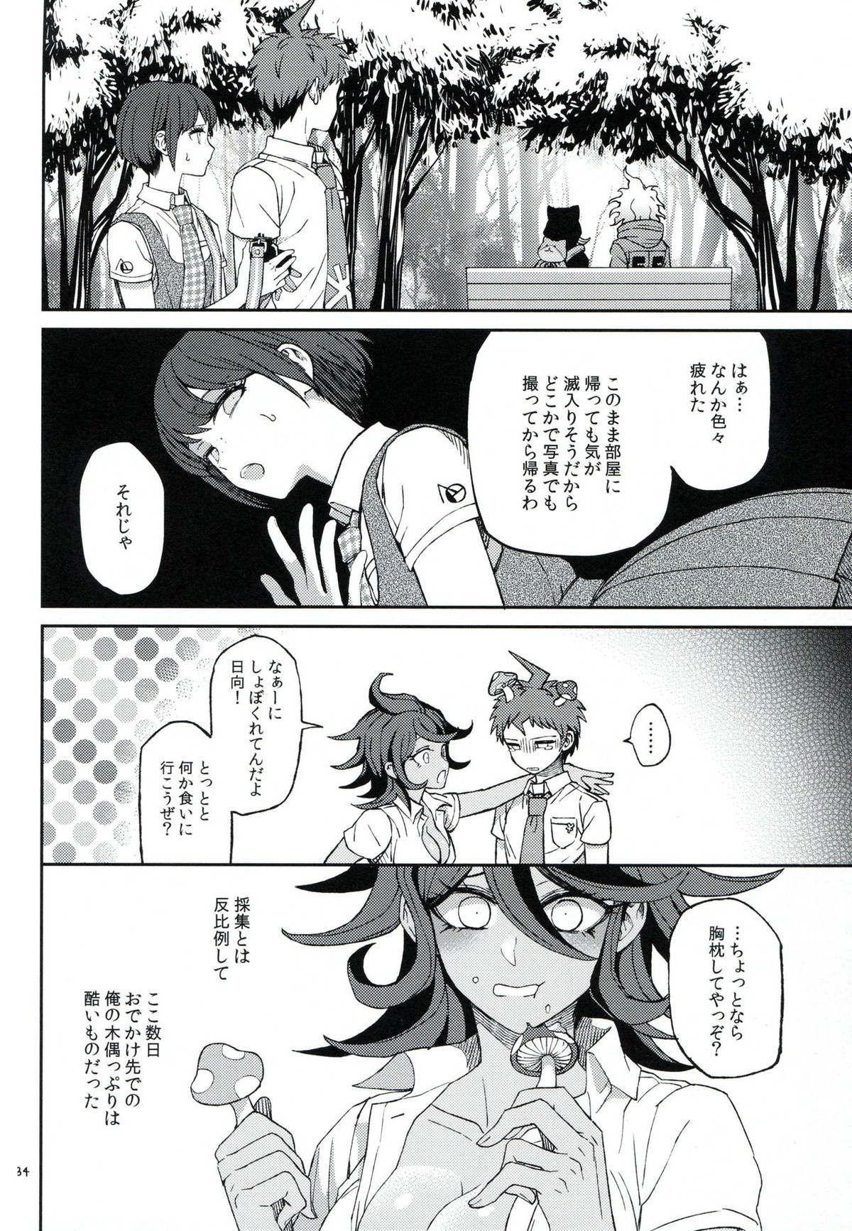 布のむこうのマジカント【ダンガンロンパ/狛日】 page 33