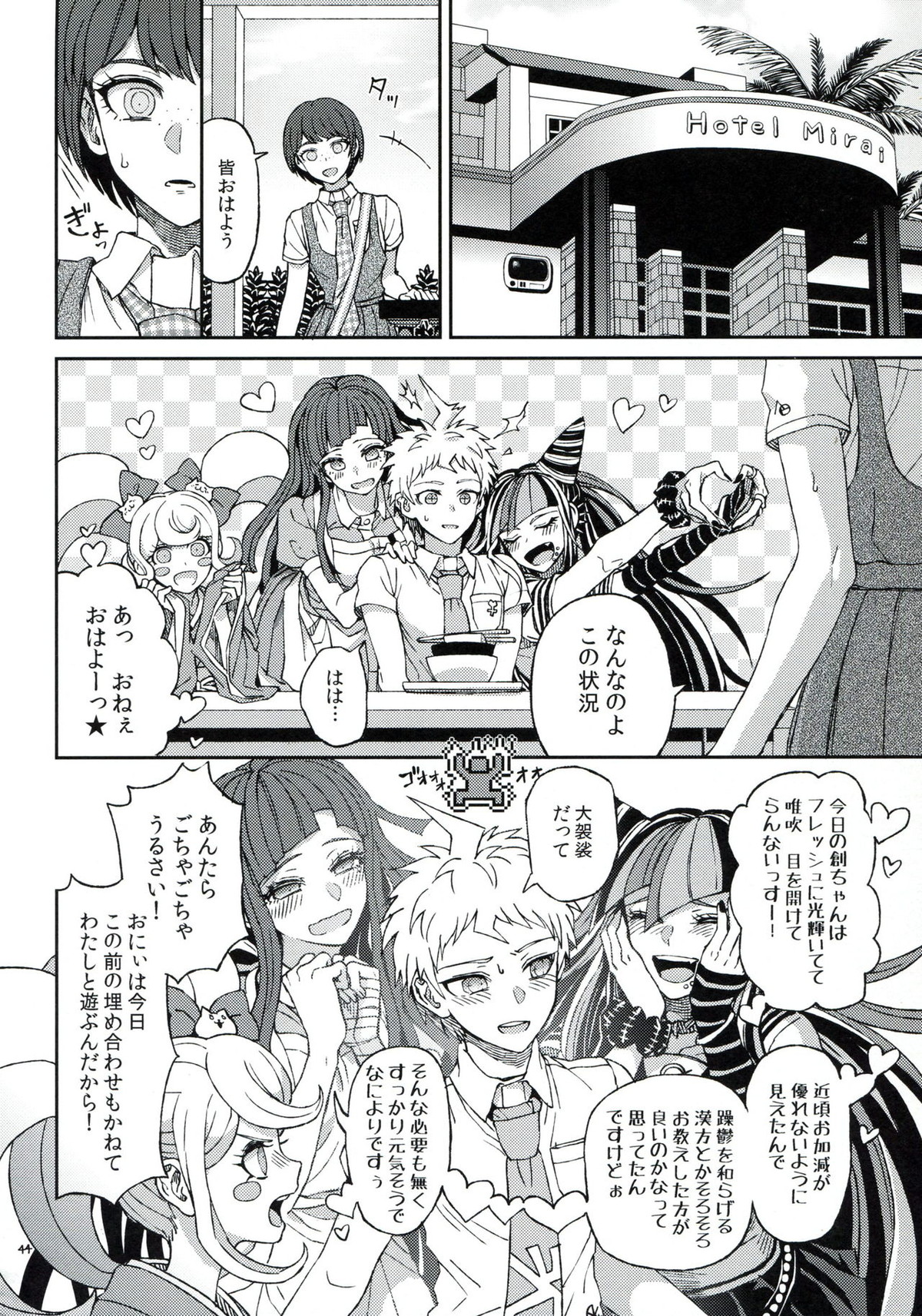 布のむこうのマジカント【ダンガンロンパ/狛日】 page 43
