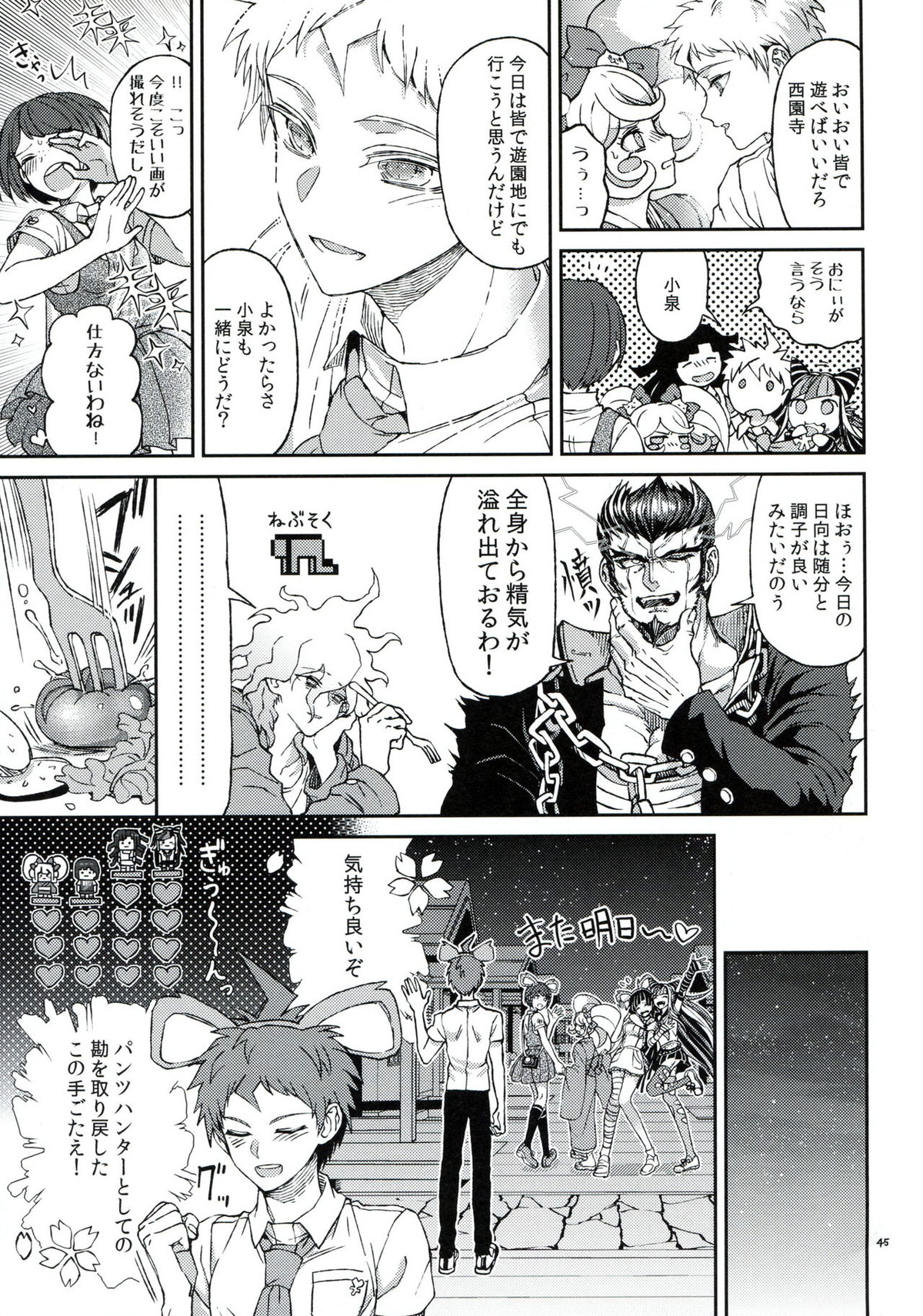 布のむこうのマジカント【ダンガンロンパ/狛日】 page 44