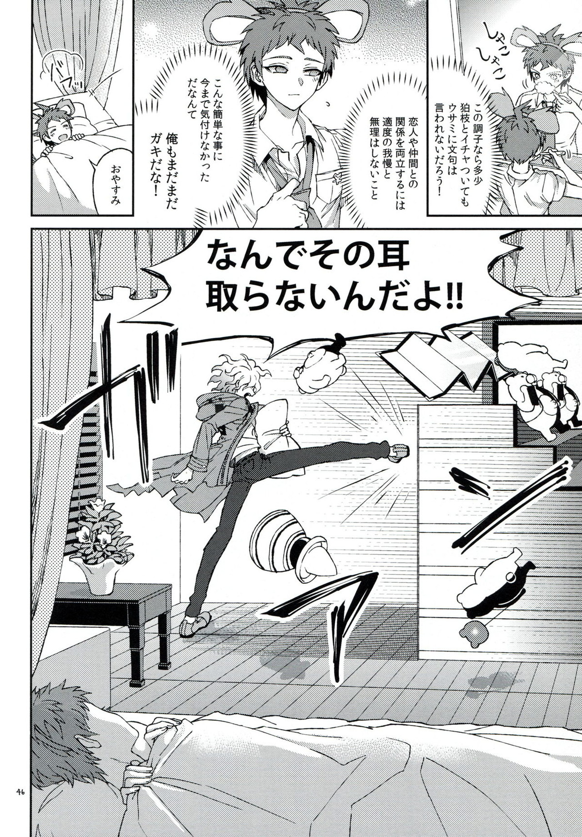 布のむこうのマジカント【ダンガンロンパ/狛日】 page 45
