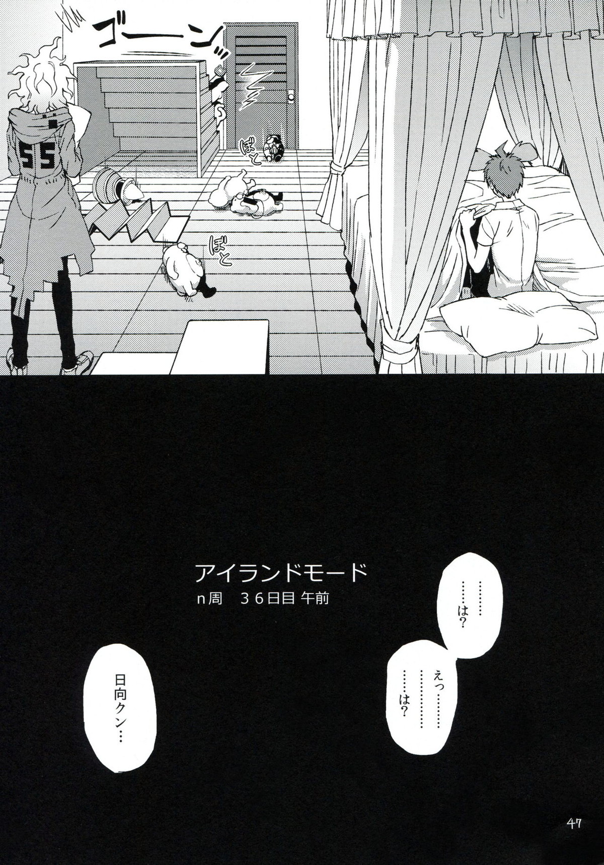 布のむこうのマジカント【ダンガンロンパ/狛日】 page 46