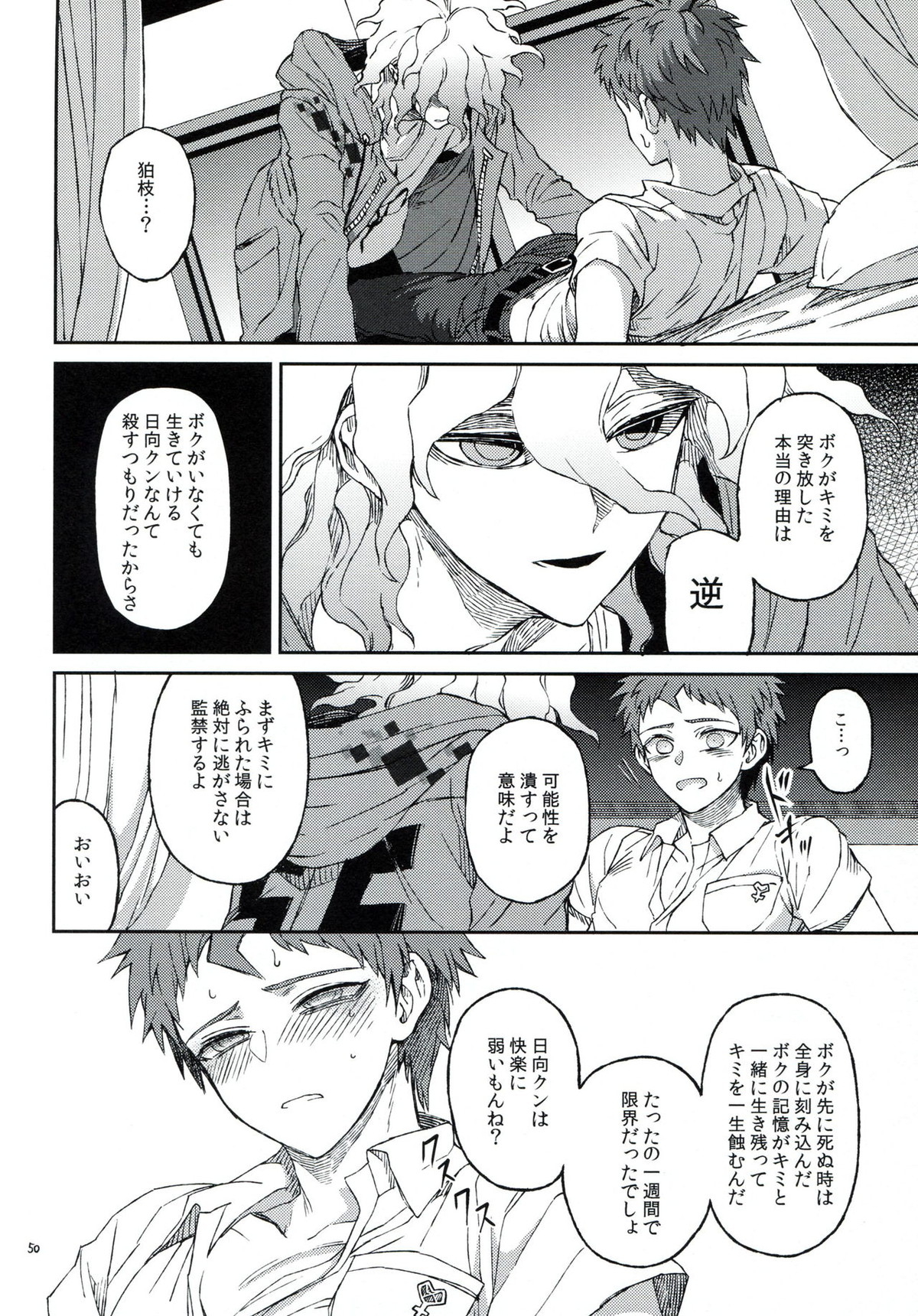 布のむこうのマジカント【ダンガンロンパ/狛日】 page 49