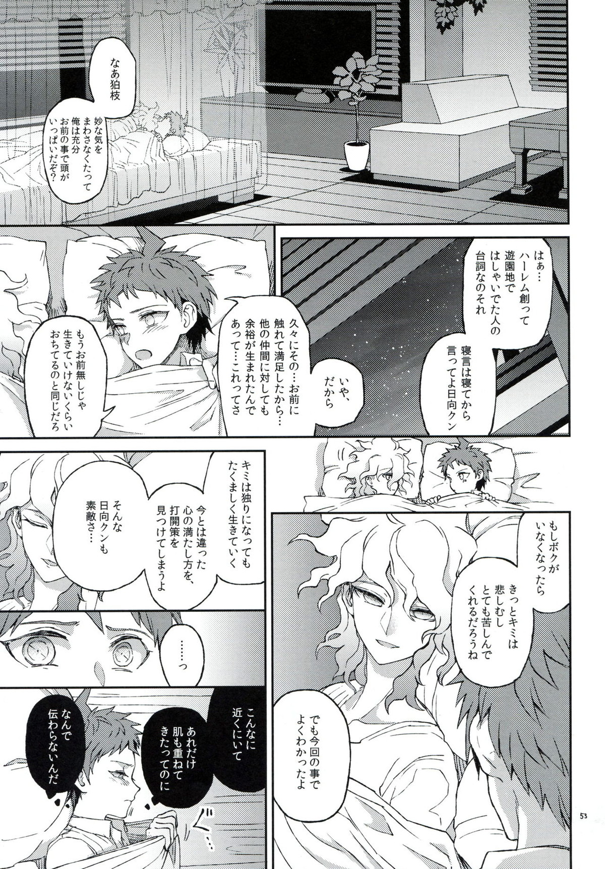布のむこうのマジカント【ダンガンロンパ/狛日】 page 52