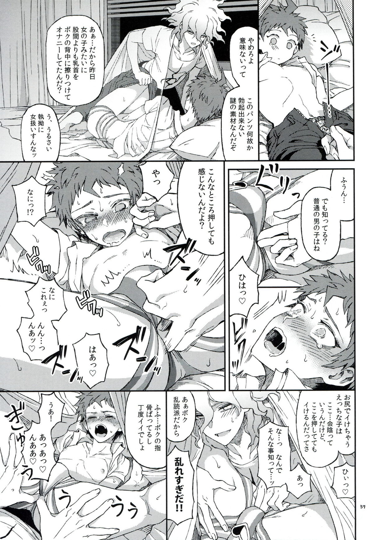 布のむこうのマジカント【ダンガンロンパ/狛日】 page 56