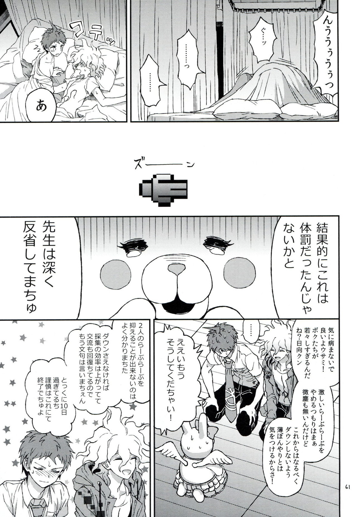 布のむこうのマジカント【ダンガンロンパ/狛日】 page 60