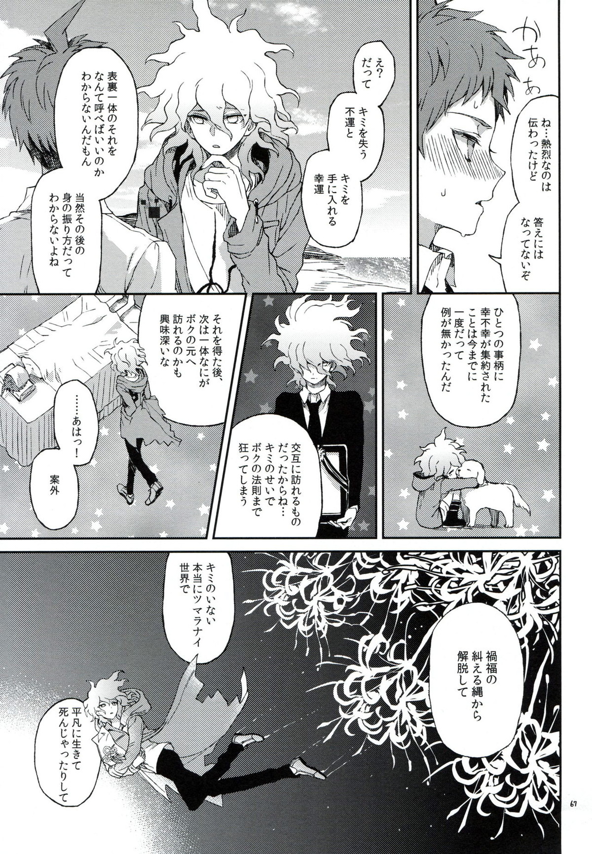 布のむこうのマジカント【ダンガンロンパ/狛日】 page 66