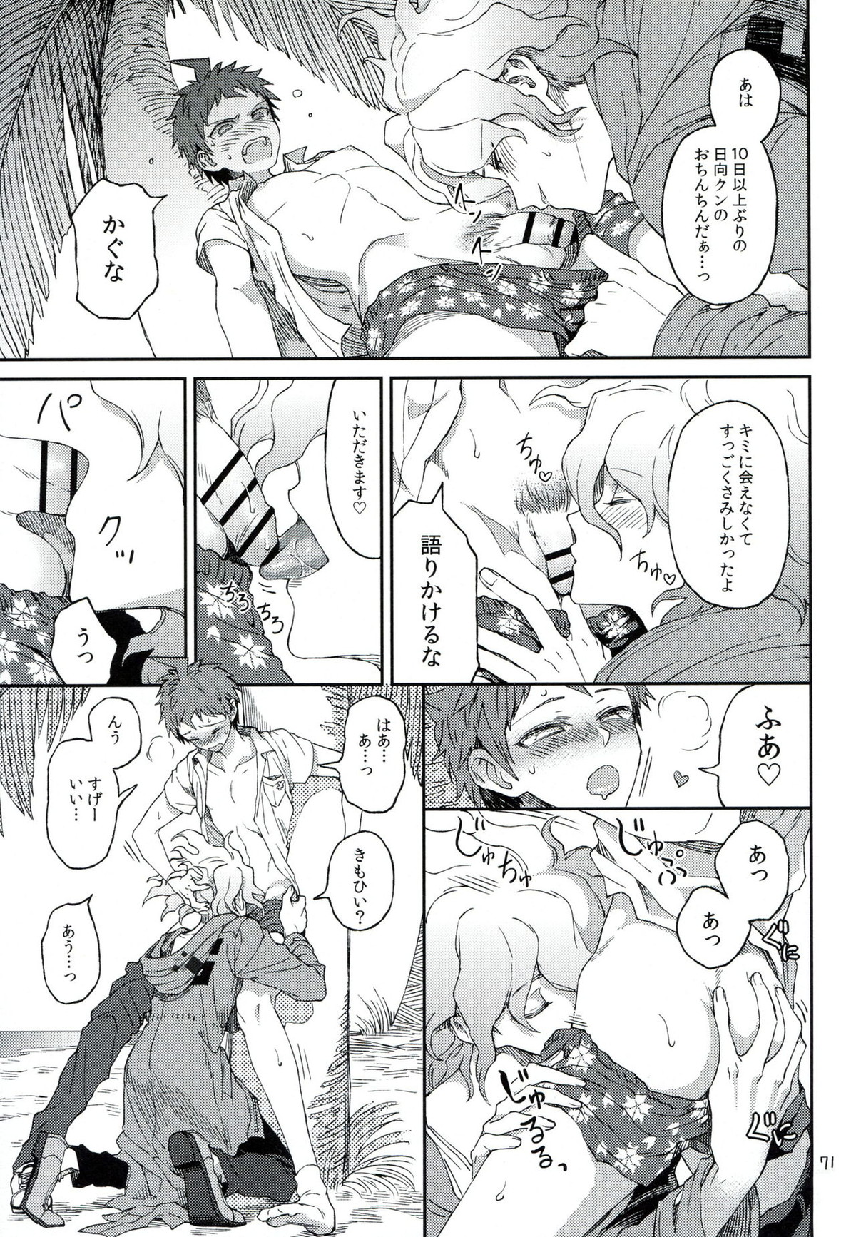 布のむこうのマジカント【ダンガンロンパ/狛日】 page 70