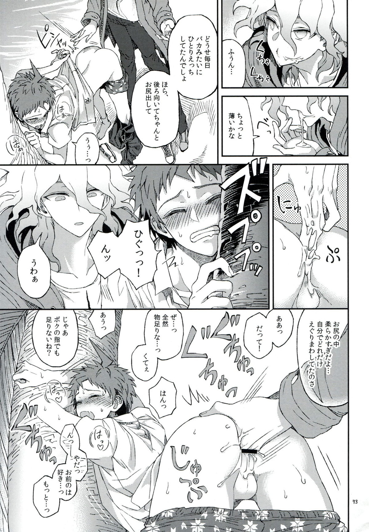 布のむこうのマジカント【ダンガンロンパ/狛日】 page 72