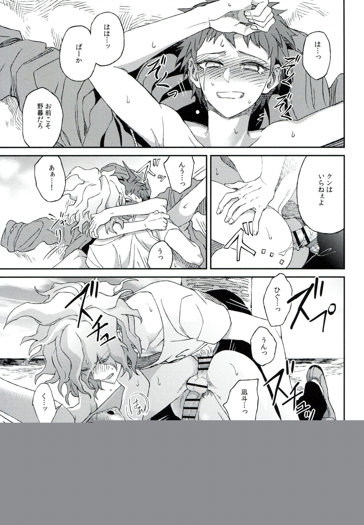 布のむこうのマジカント【ダンガンロンパ/狛日】 page 82