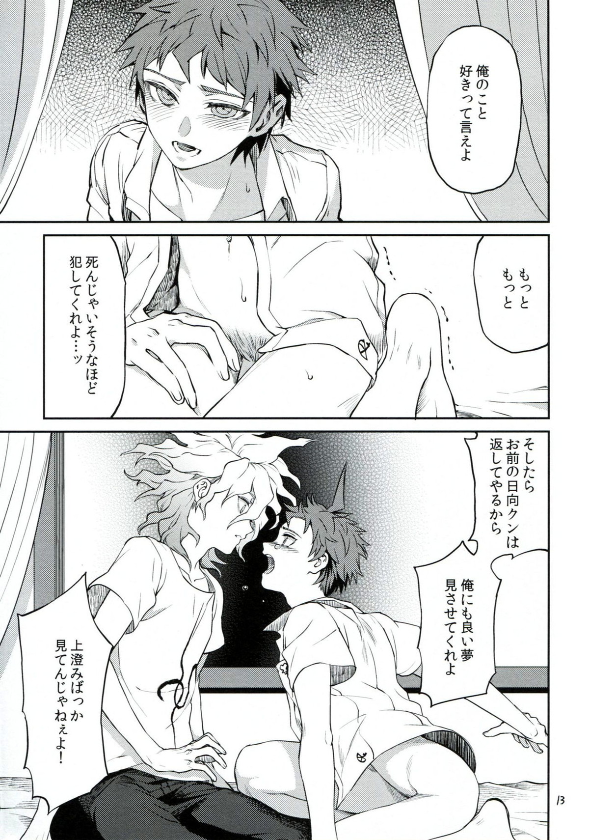 日ガクレテ【ダンガンロンパ/狛日】 page 12