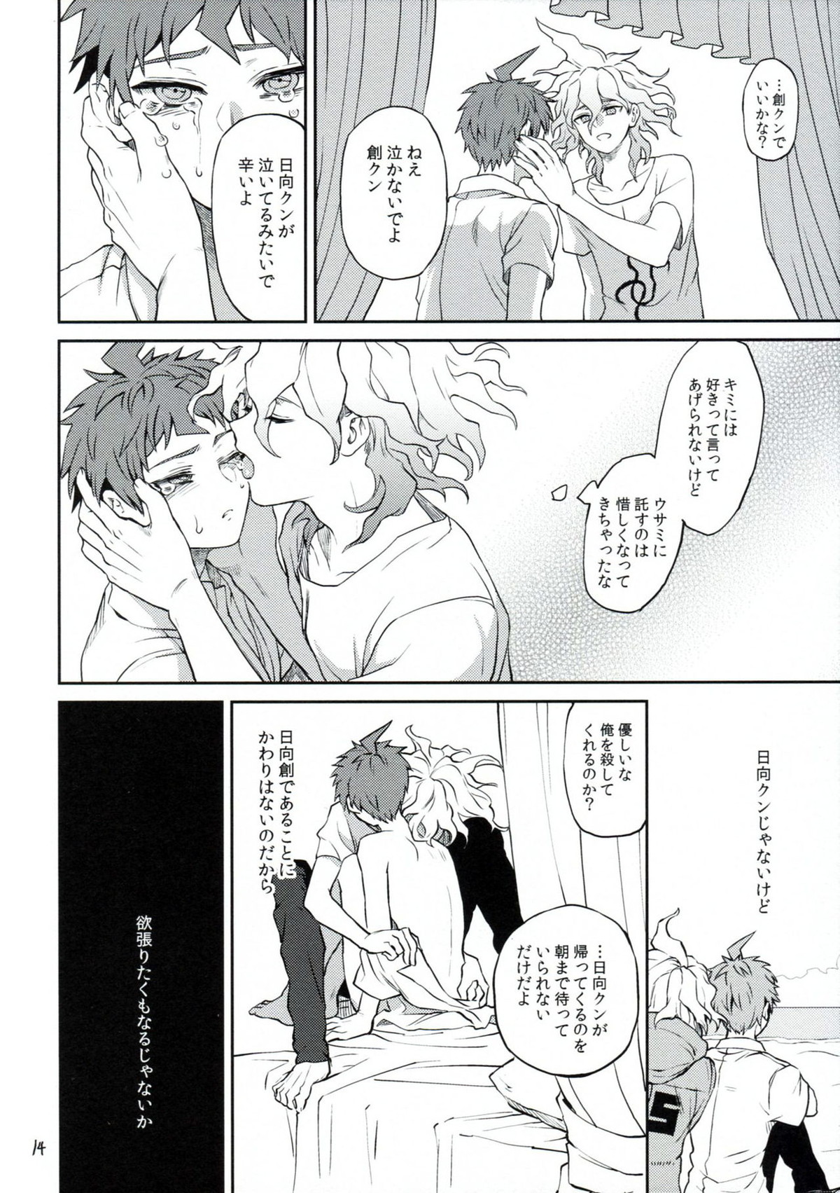 日ガクレテ【ダンガンロンパ/狛日】 page 13