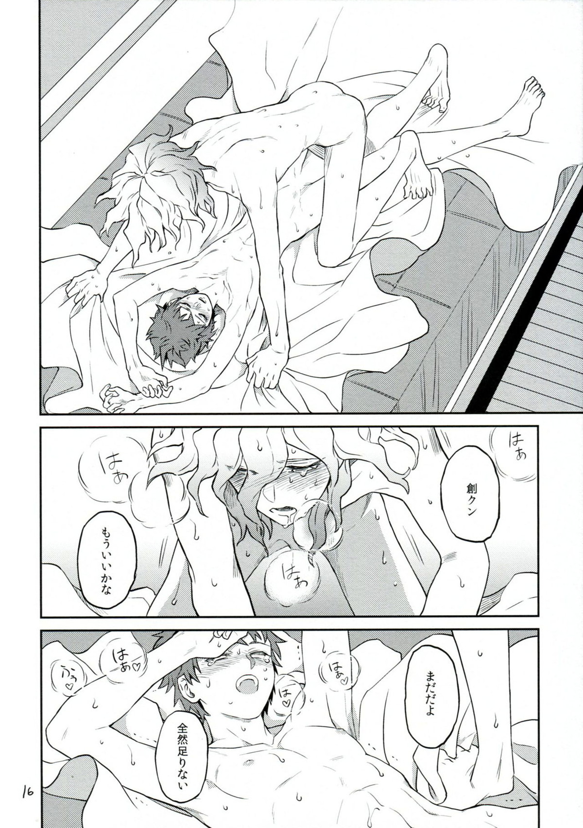 日ガクレテ【ダンガンロンパ/狛日】 page 15