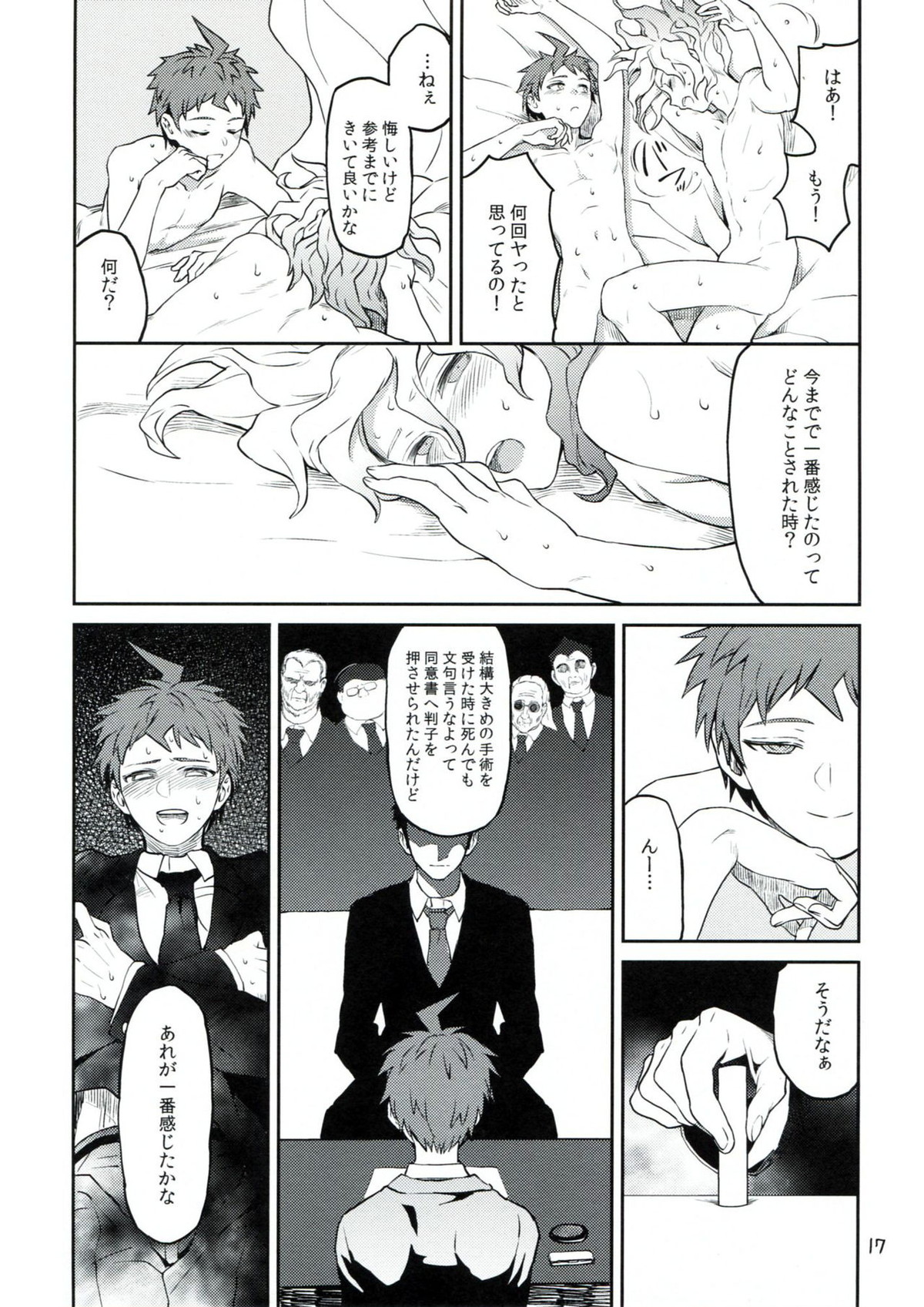 日ガクレテ【ダンガンロンパ/狛日】 page 16