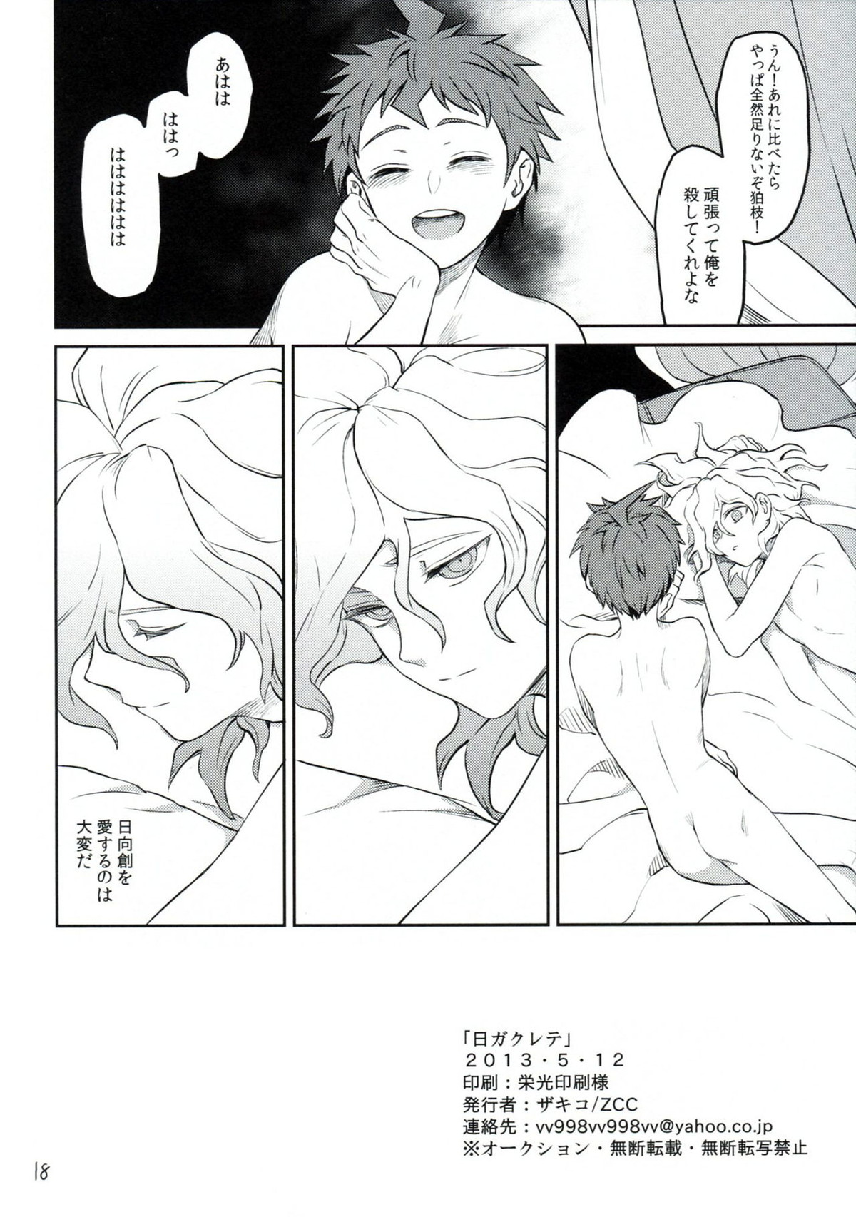 日ガクレテ【ダンガンロンパ/狛日】 page 17