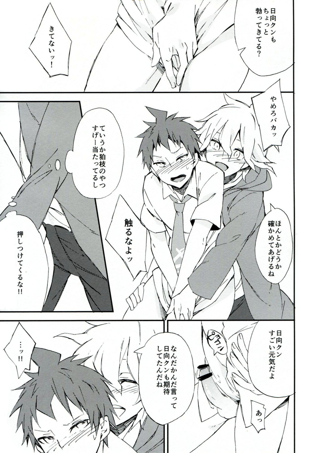Reverberation【ダンガンロンパ/狛日】 page 12