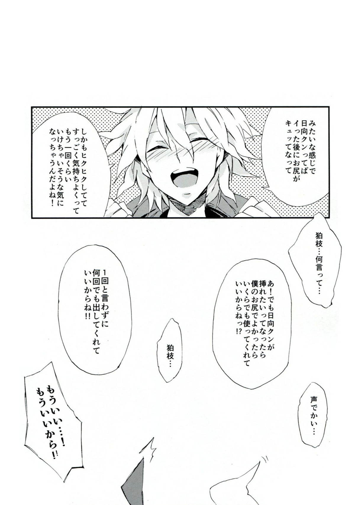 Reverberation【ダンガンロンパ/狛日】 page 18