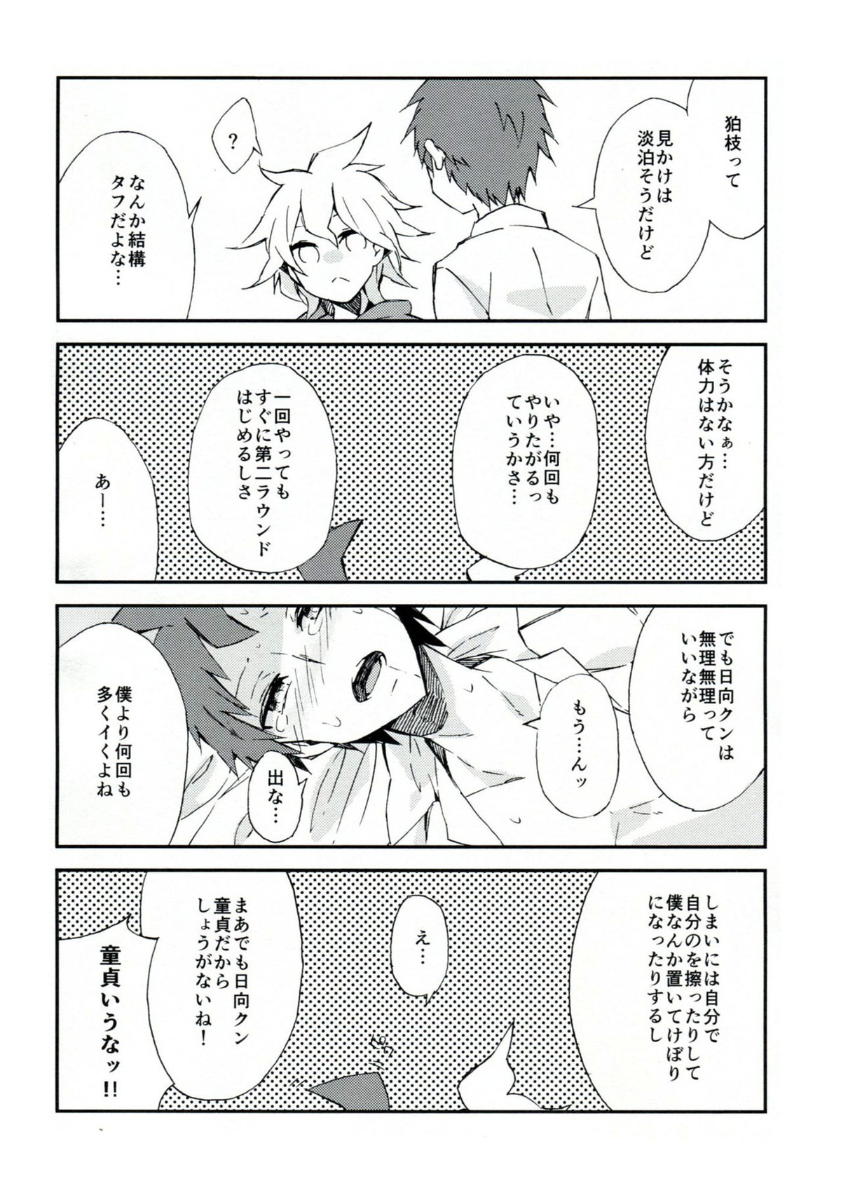 Reverberation【ダンガンロンパ/狛日】 page 19