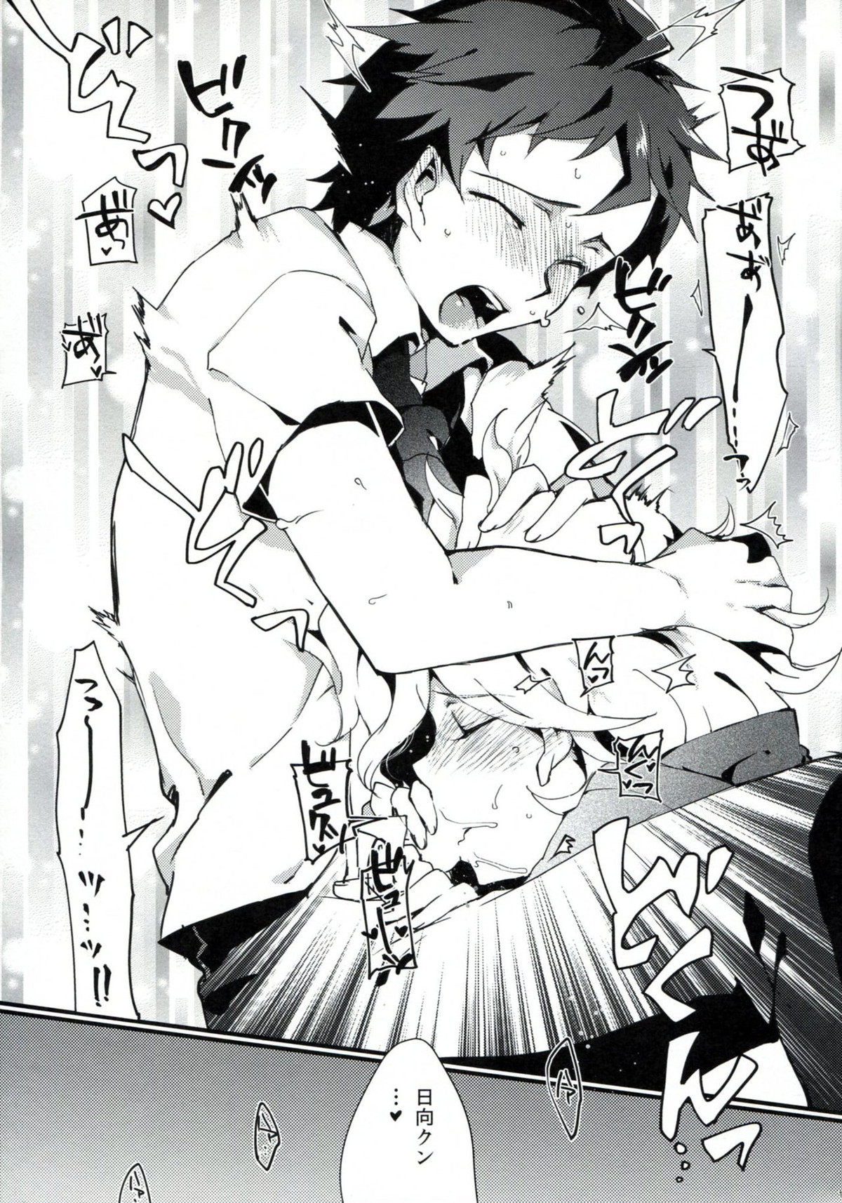 ともだちパンパン【ダンガンロンパ/日狛】 page 12
