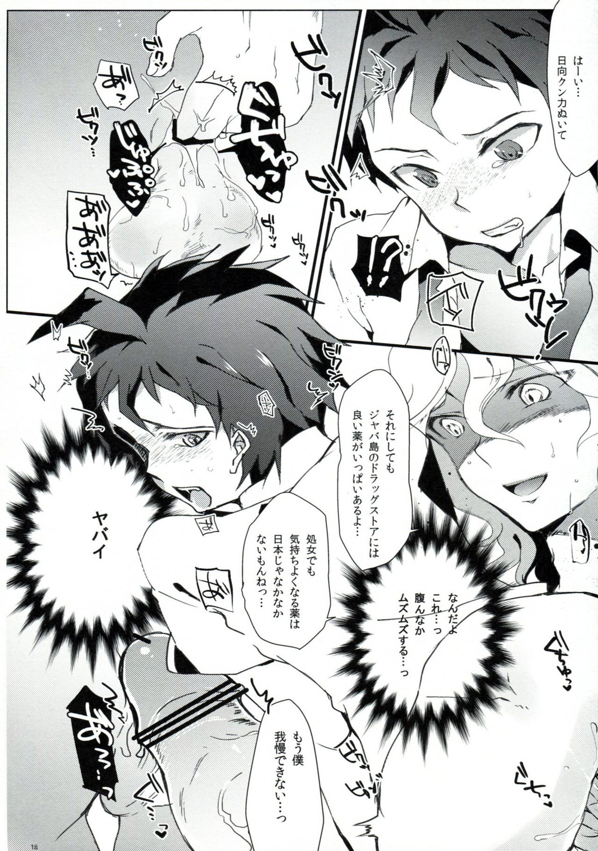 ともだちパンパン【ダンガンロンパ/日狛】 page 17