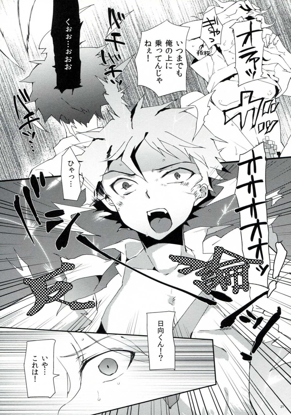 ともだちパンパン【ダンガンロンパ/日狛】 page 20