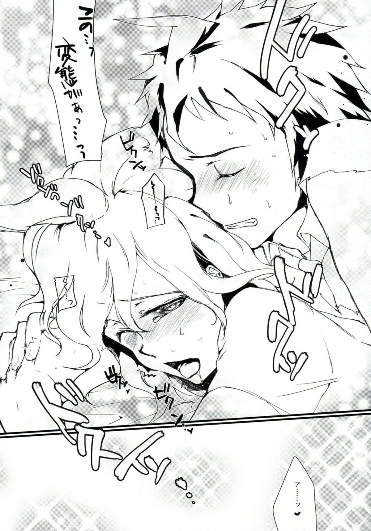 ともだちパンパン【ダンガンロンパ/日狛】 page 25