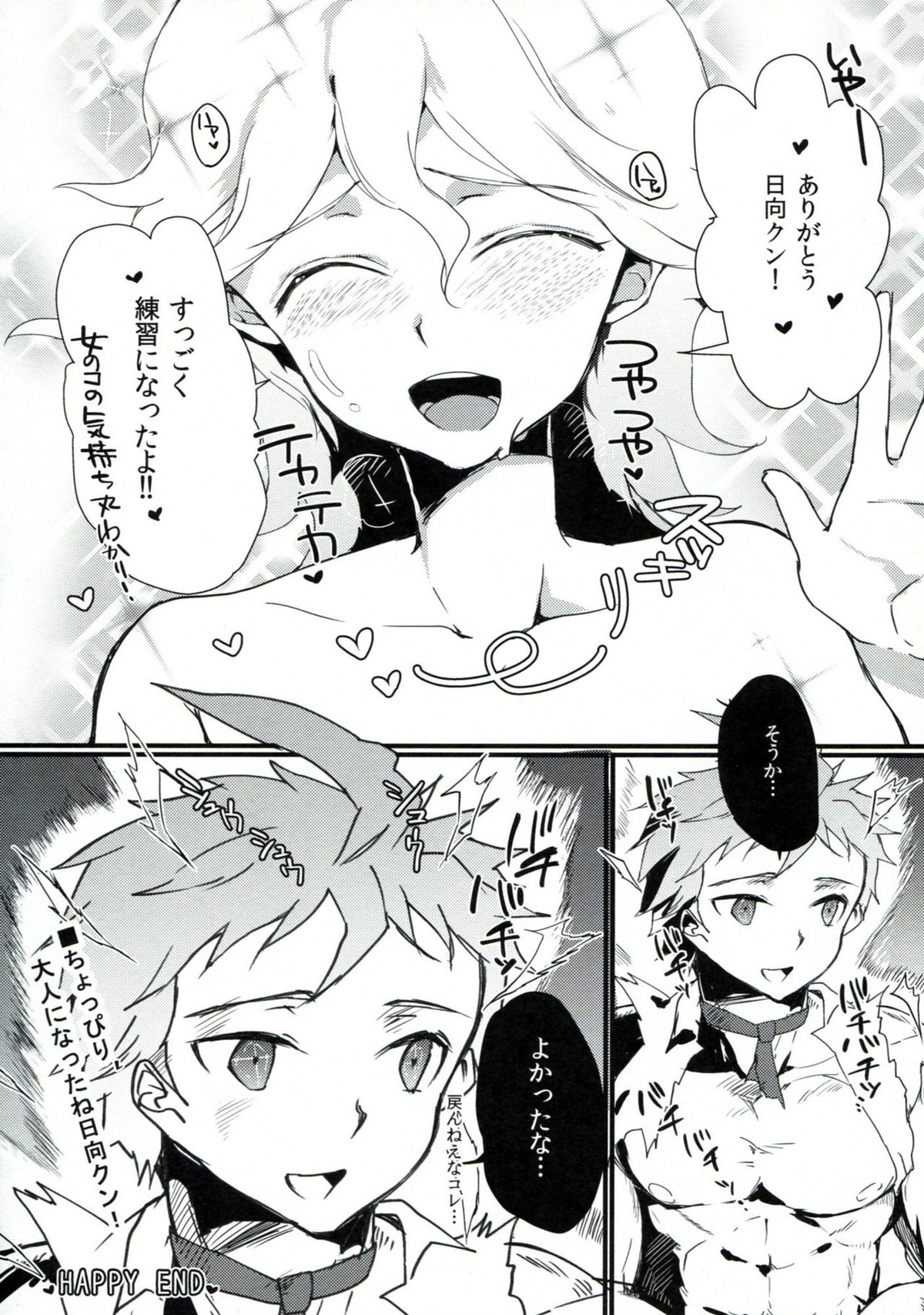 ともだちパンパン【ダンガンロンパ/日狛】 page 26