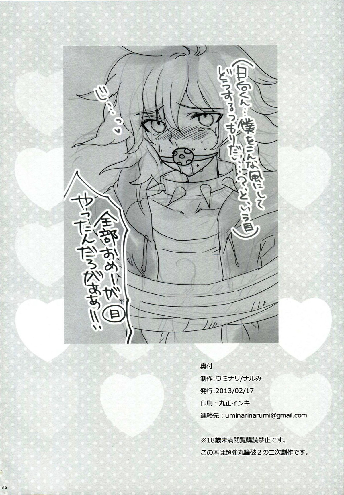 ともだちパンパン【ダンガンロンパ/日狛】 page 29