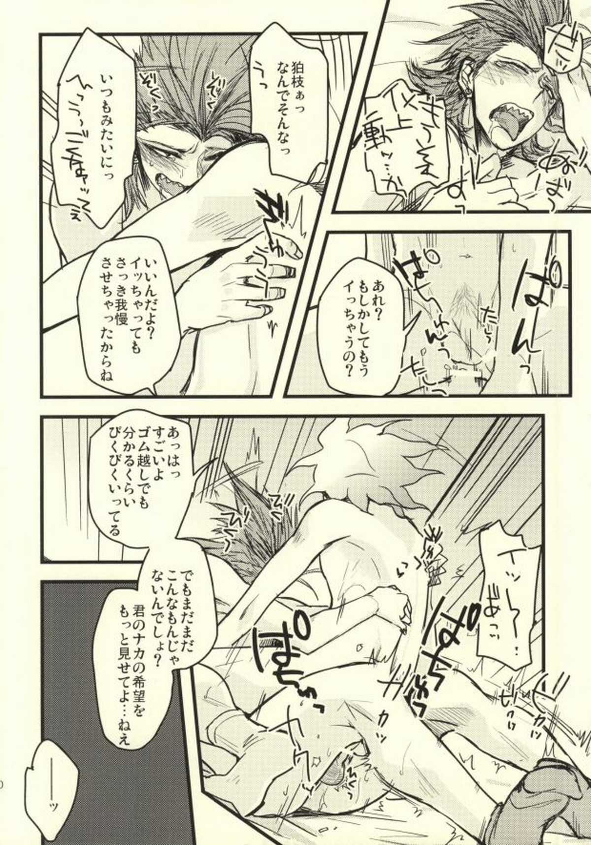 ロング・ロング・グッドバイ【ダンガンロンパ/そうこま】 page 11
