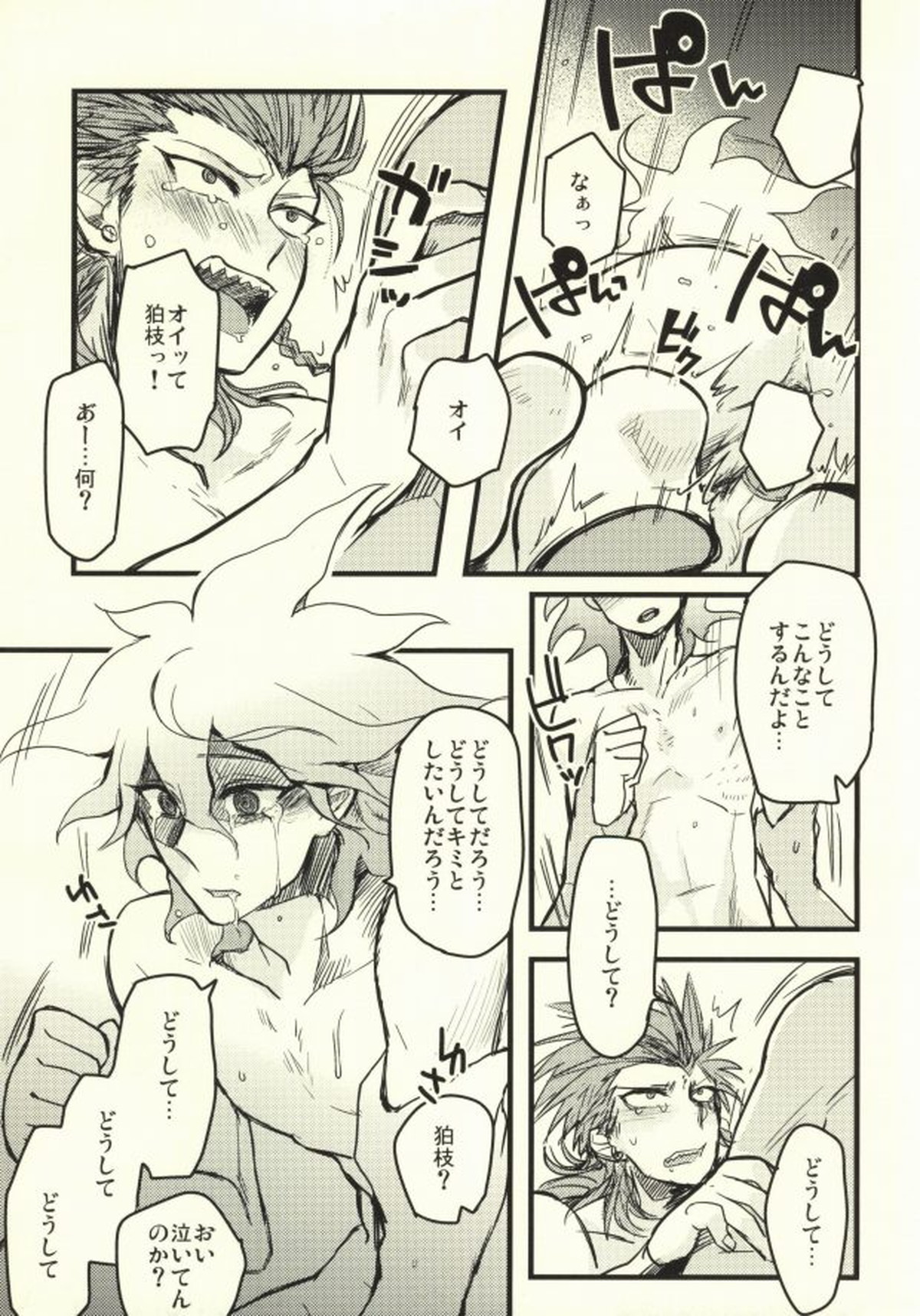 ロング・ロング・グッドバイ【ダンガンロンパ/そうこま】 page 12