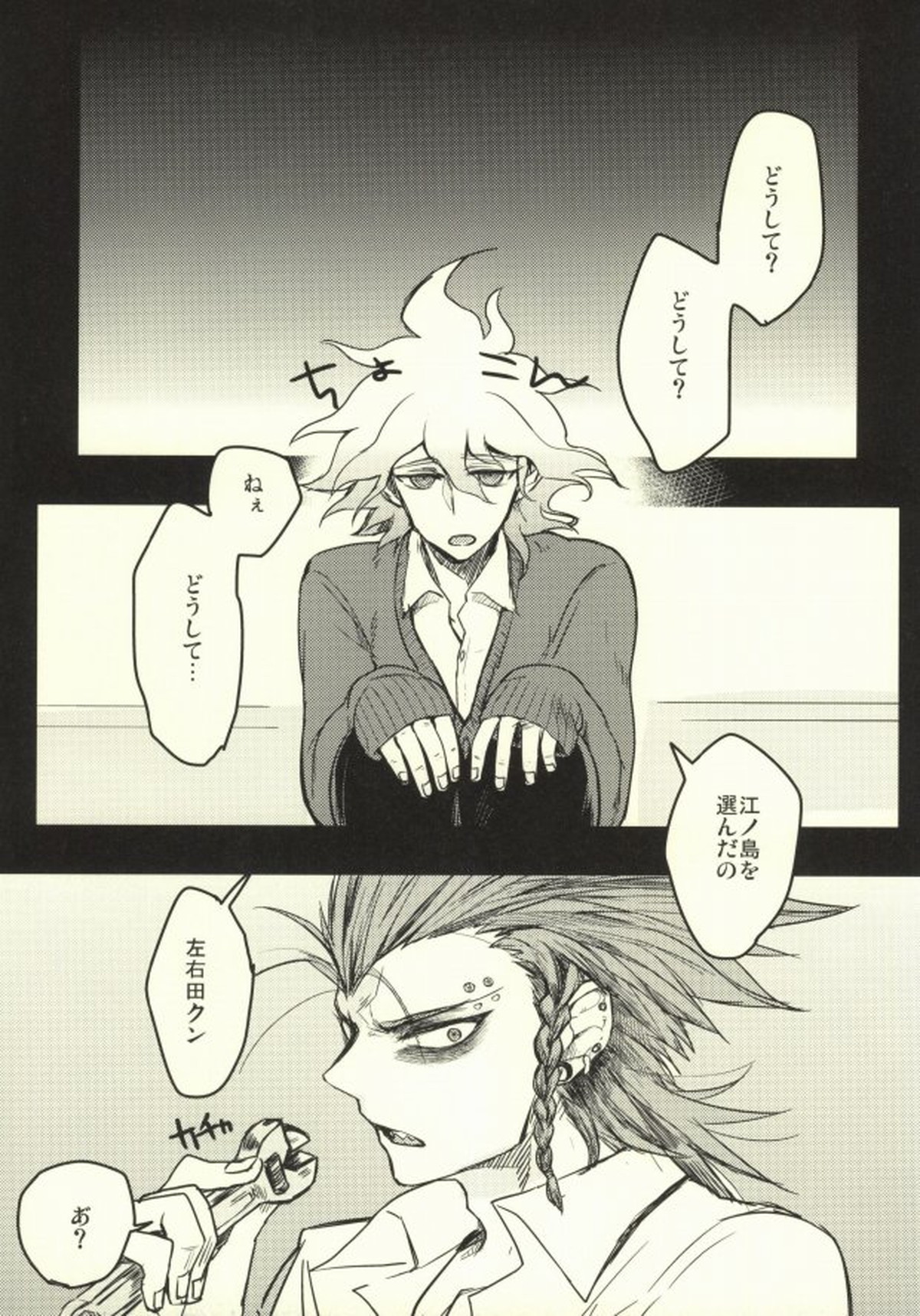 ロング・ロング・グッドバイ【ダンガンロンパ/そうこま】 page 14