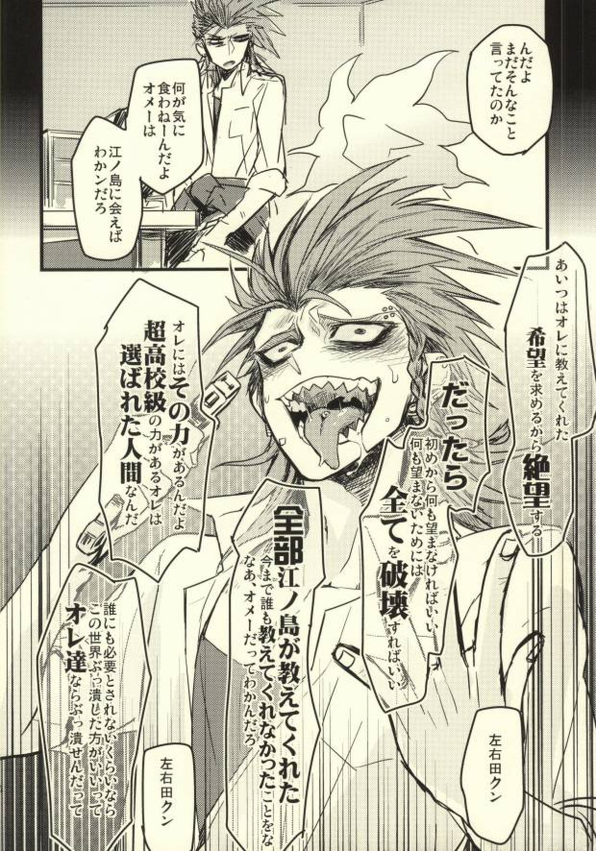 ロング・ロング・グッドバイ【ダンガンロンパ/そうこま】 page 15